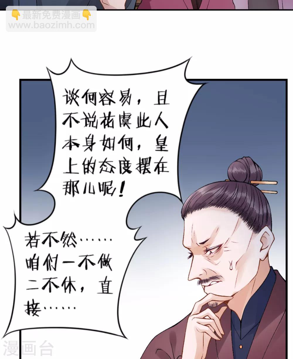凰妃九千歲 - 第69話 她的身份 - 4