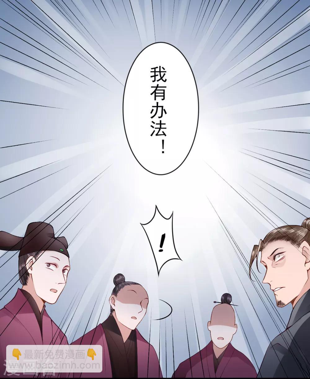 凰妃九千歲 - 第69話 她的身份 - 2