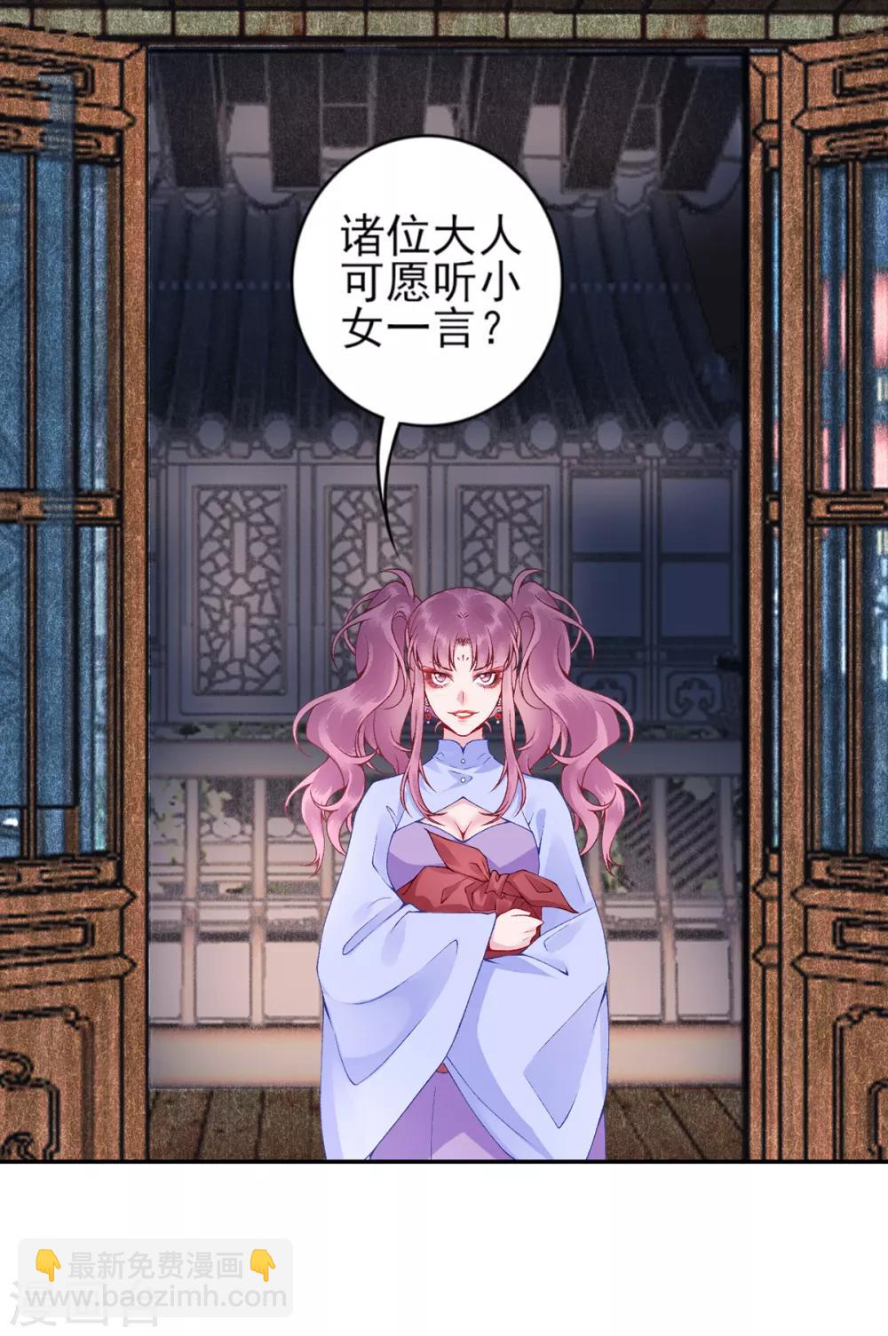 凰妃九千歲 - 第69話 她的身份 - 3