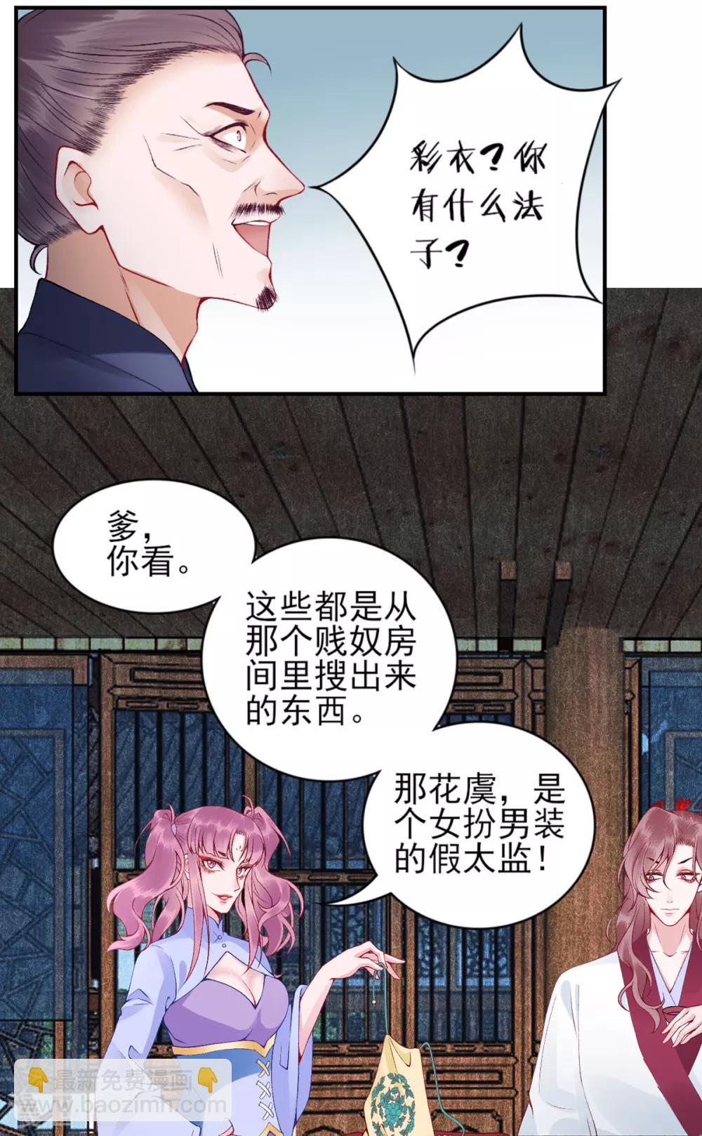 凰妃九千歲 - 第69話 她的身份 - 4