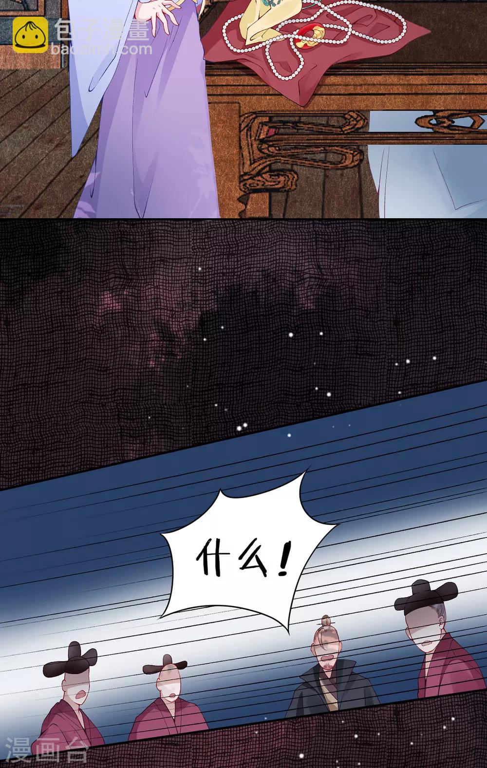 凰妃九千歲 - 第69話 她的身份 - 5