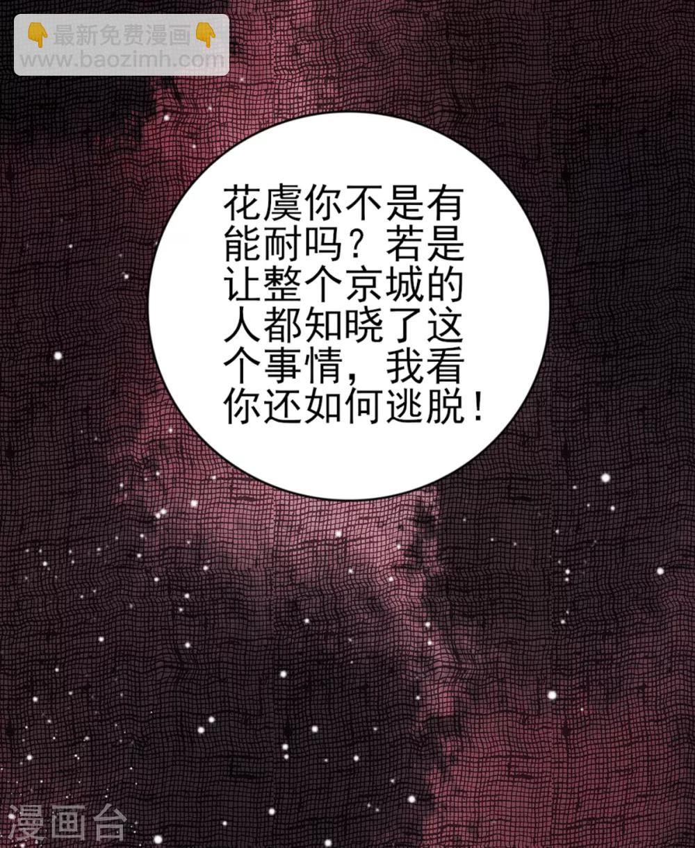 凰妃九千歲 - 第69話 她的身份 - 1