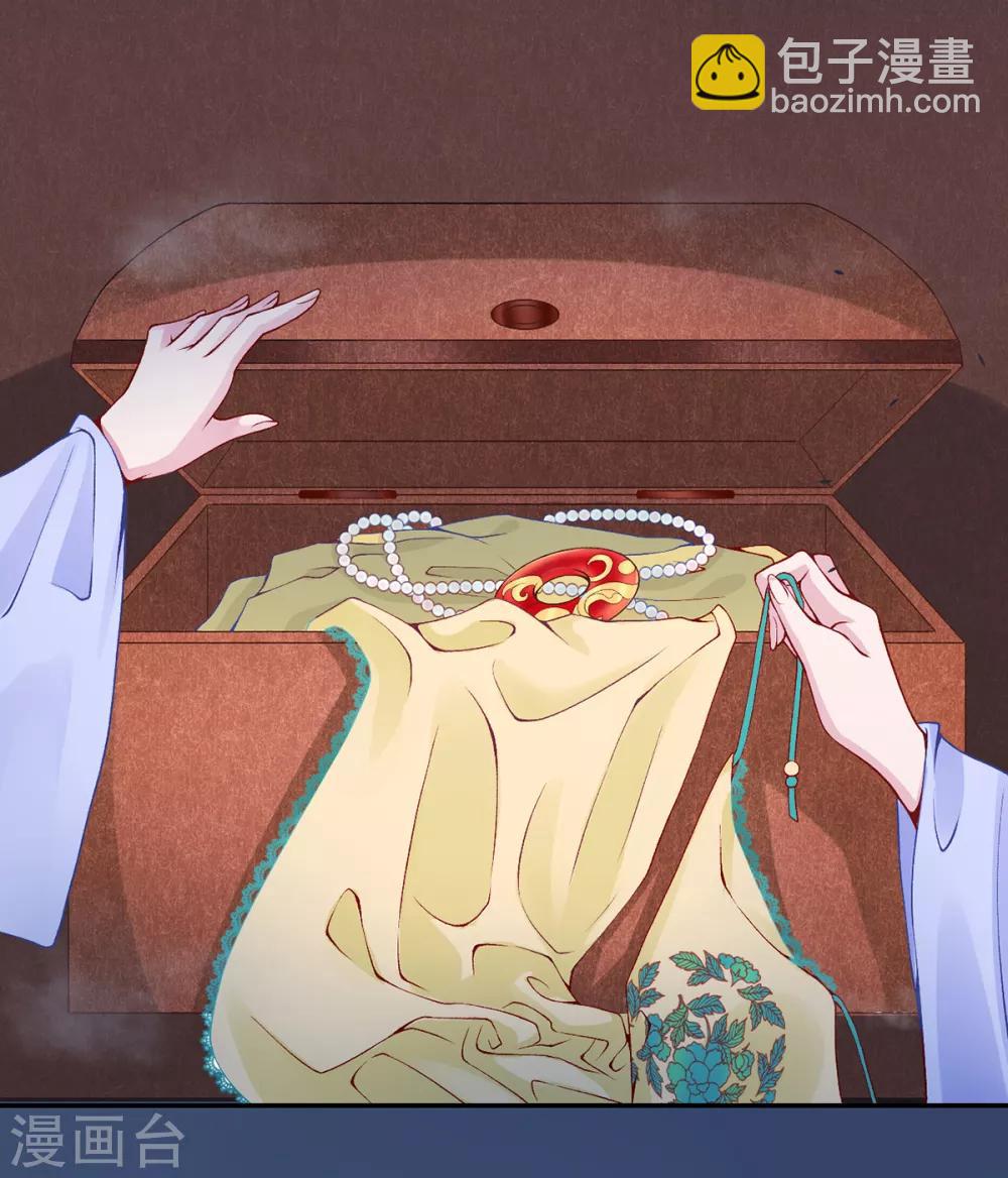 凰妃九千歲 - 第69話 她的身份 - 2