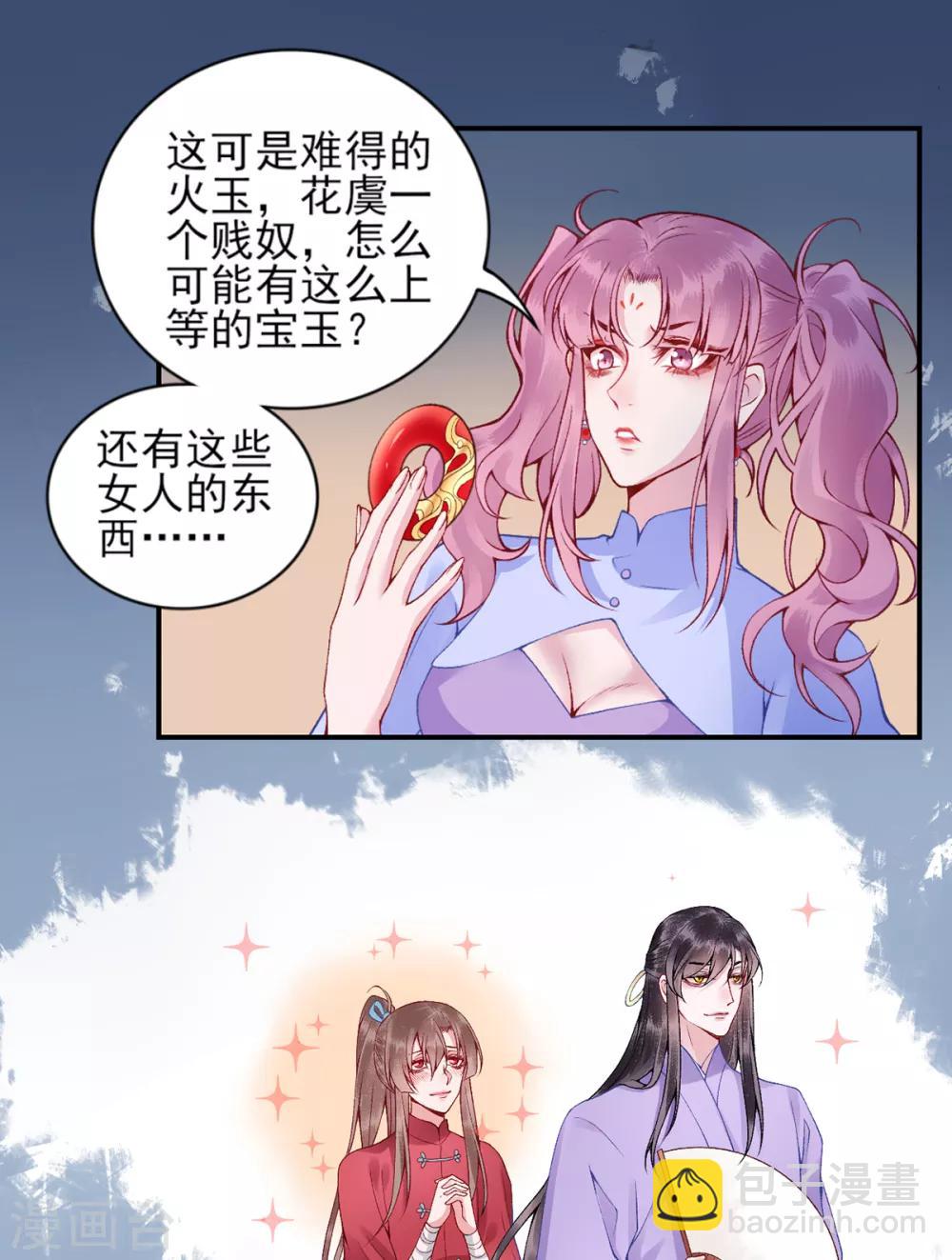 凰妃九千歲 - 第69話 她的身份 - 3