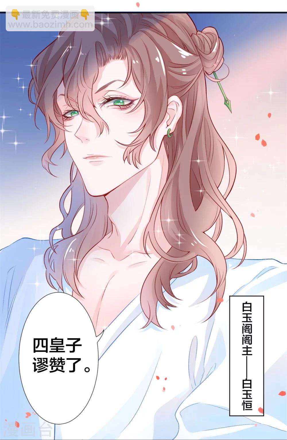 凰妃九千歲 - 第7話 狗仗人勢 - 1