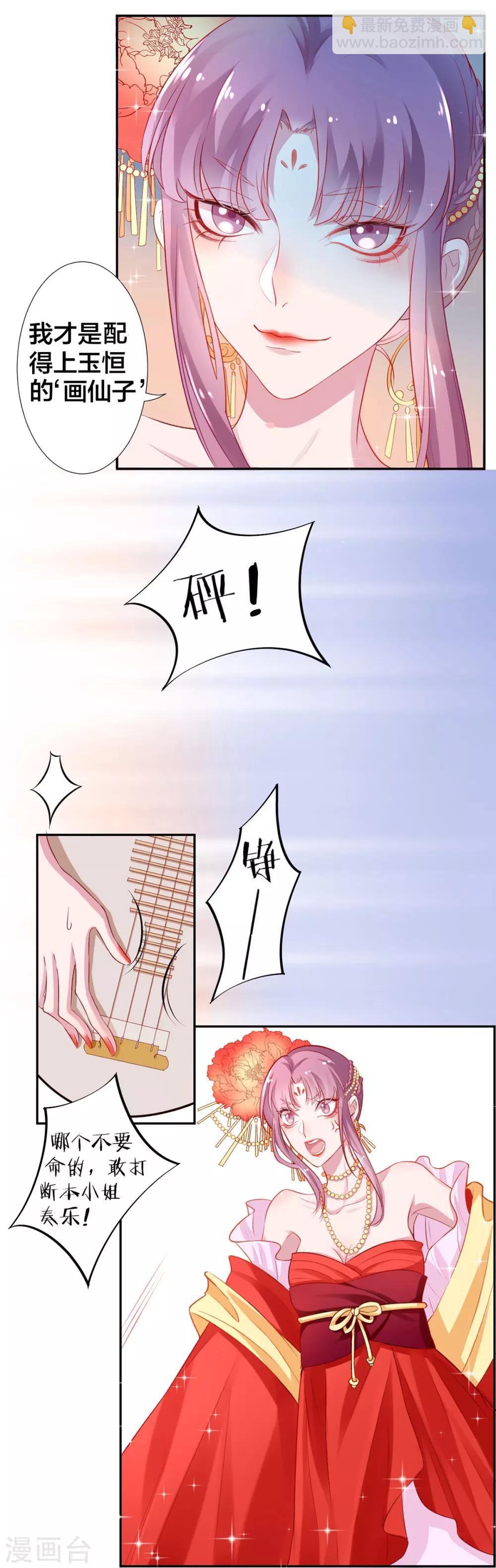 凰妃九千歲 - 第7話 狗仗人勢 - 4