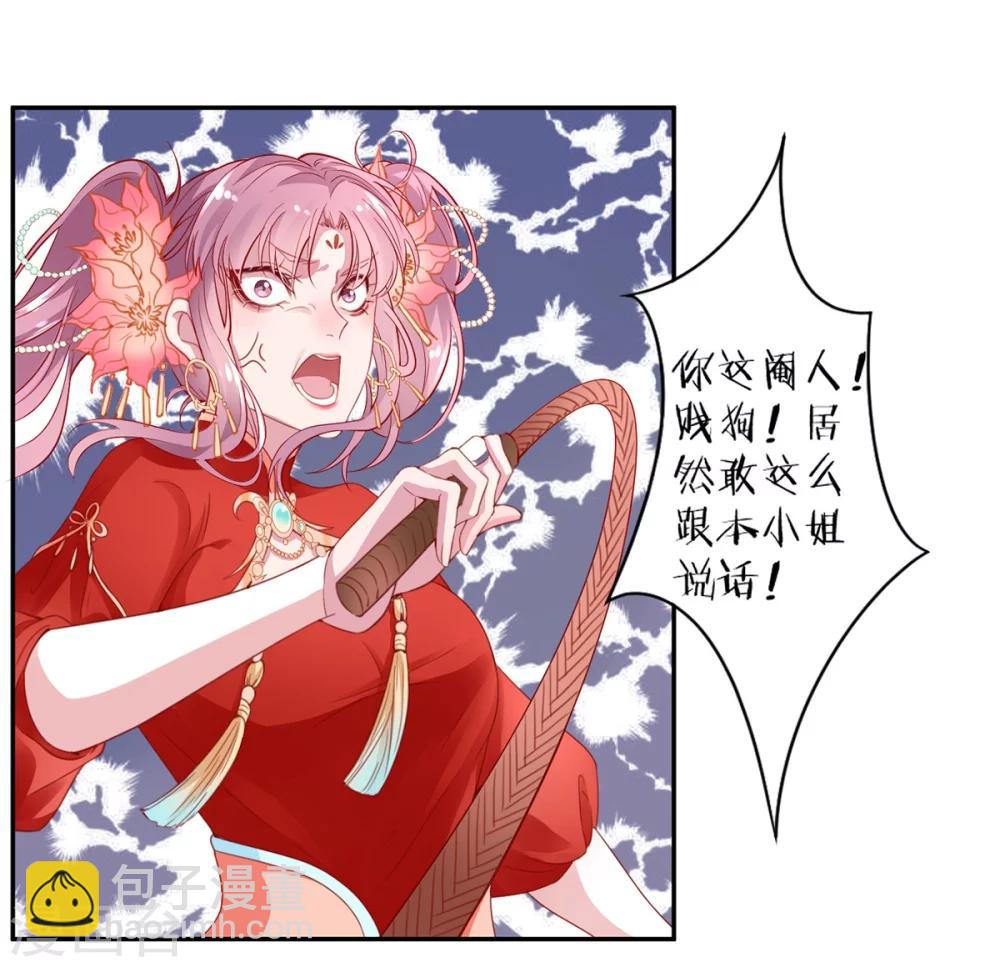 凰妃九千歲 - 第7話 狗仗人勢 - 2