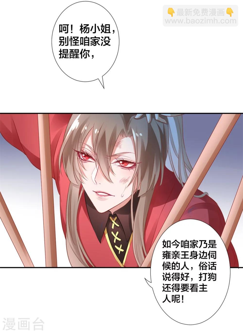 凰妃九千歲 - 第7話 狗仗人勢 - 3