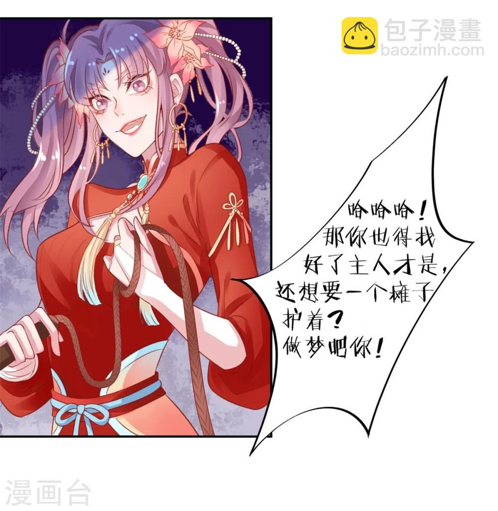 凰妃九千歲 - 第7話 狗仗人勢 - 4