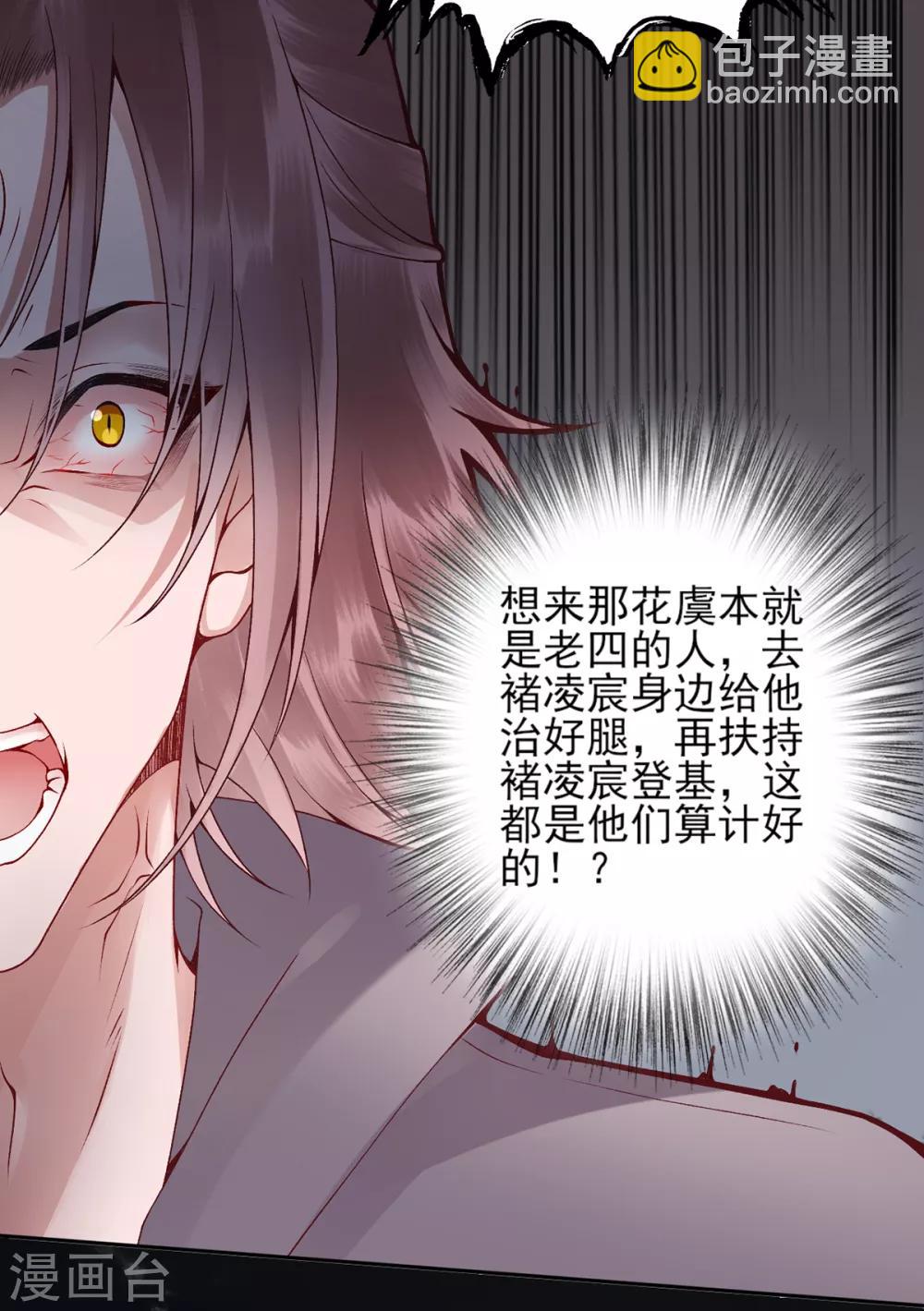 凰妃九千歲 - 第71話 革職 - 2