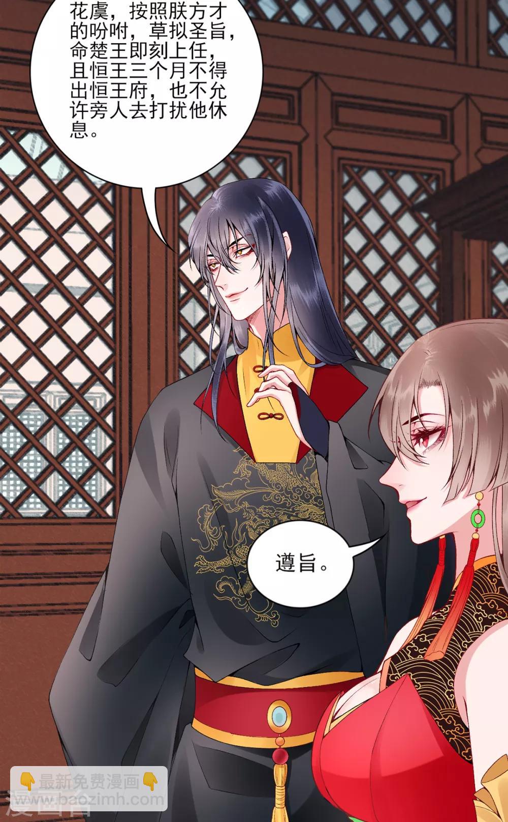 凰妃九千歲 - 第71話 革職 - 1