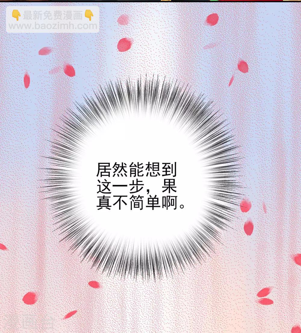 凰妃九千歲 - 第71話 革職 - 2