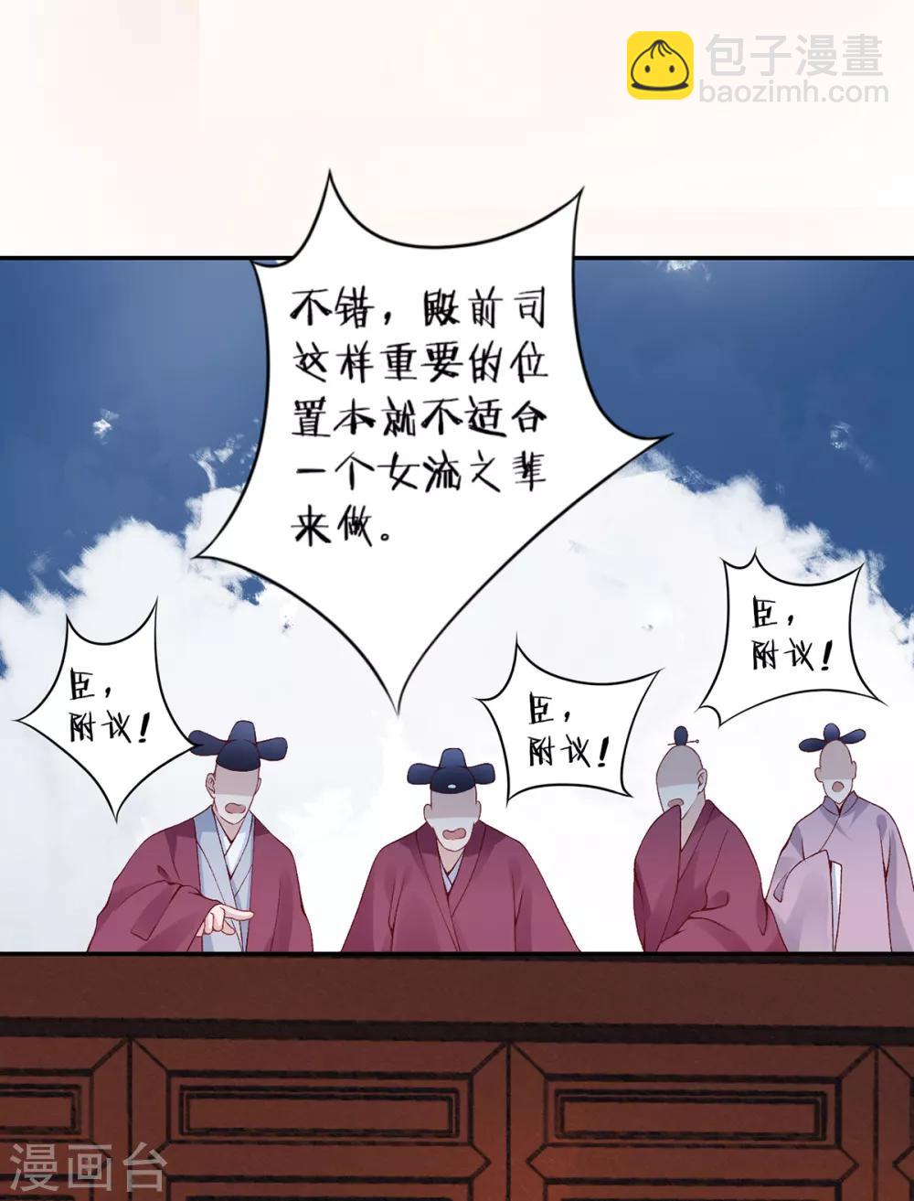 凰妃九千歲 - 第71話 革職 - 3