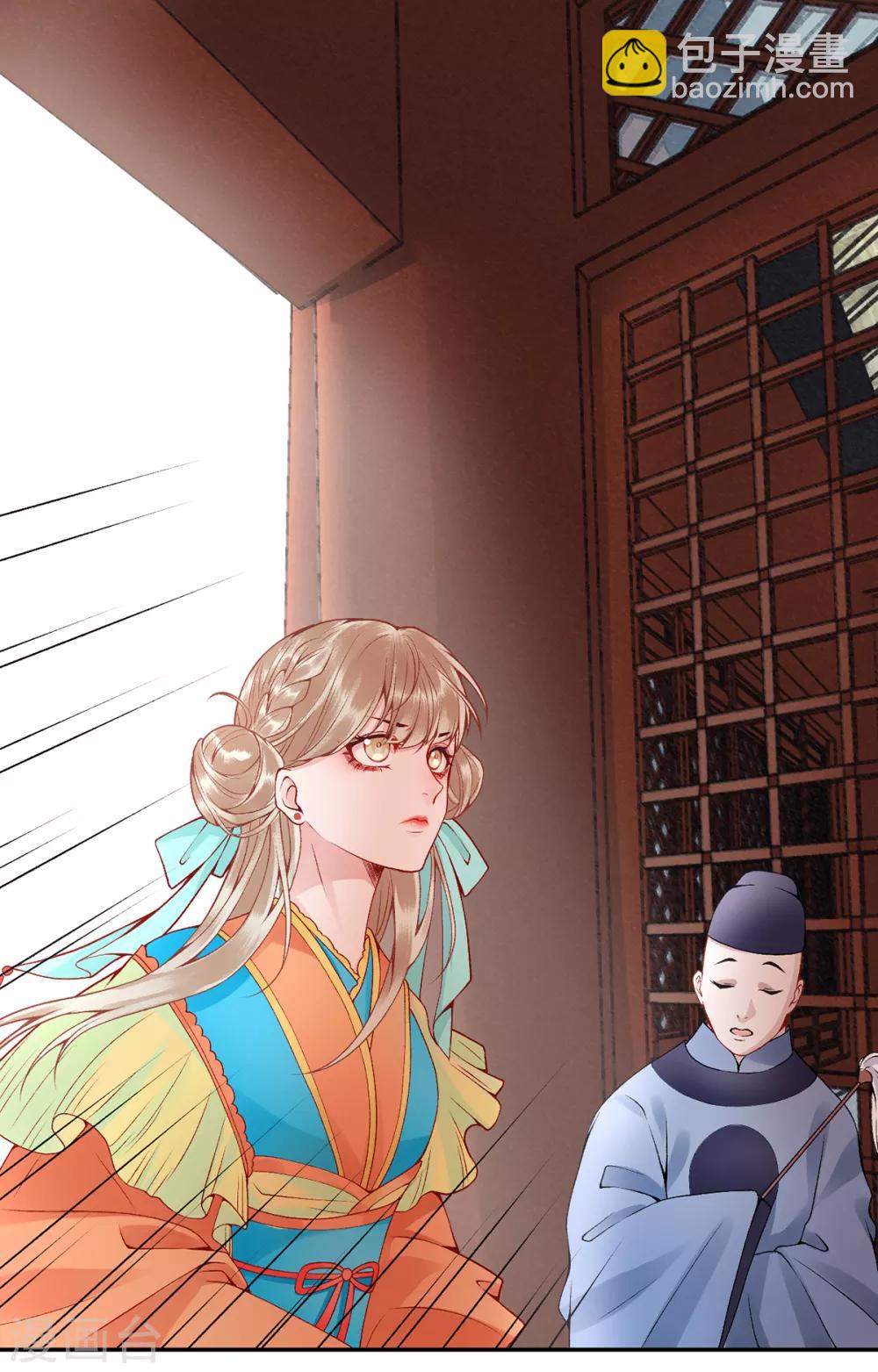 凰妃九千歲 - 第71話 革職 - 4