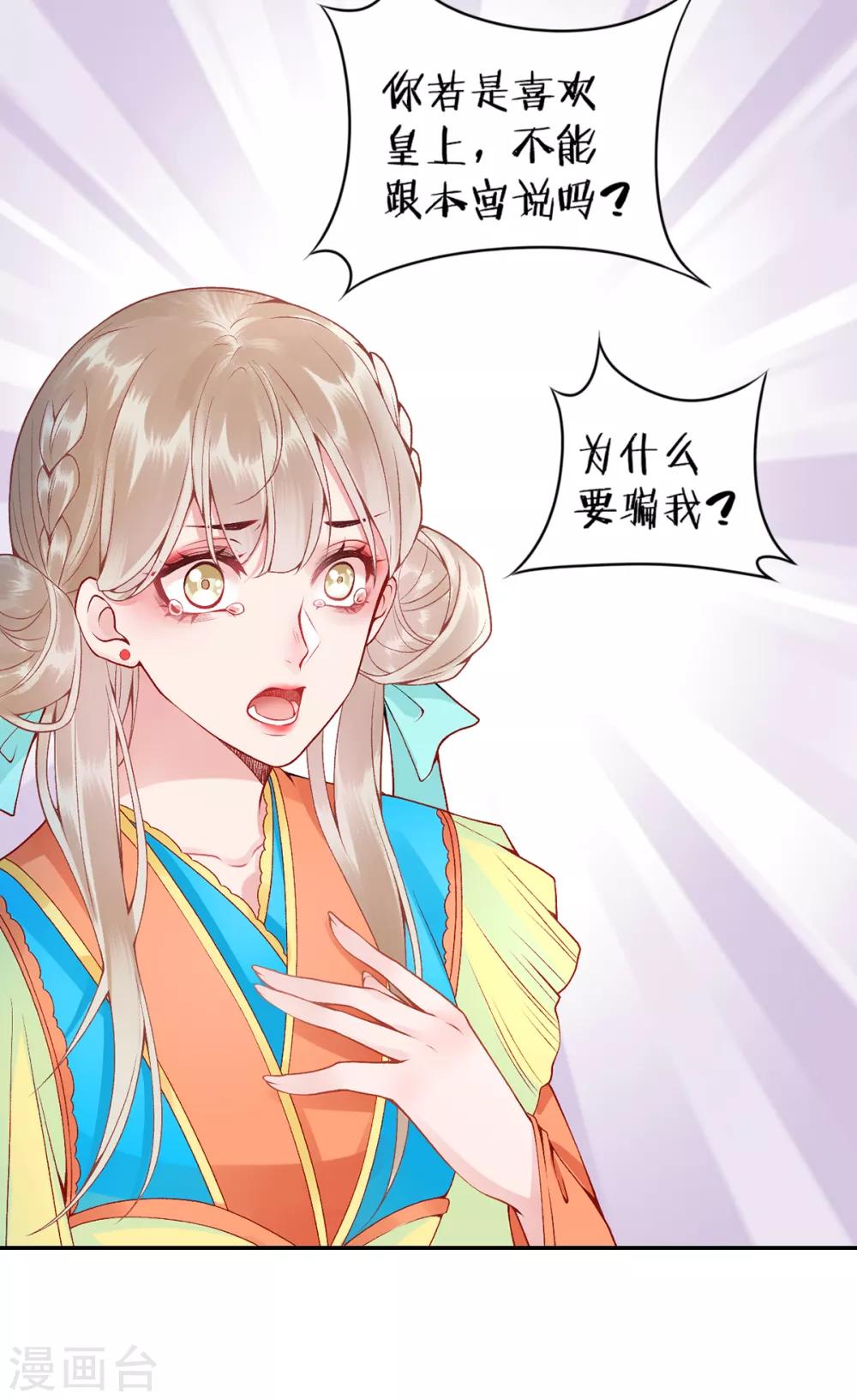 凰妃九千歲 - 第71話 革職 - 7