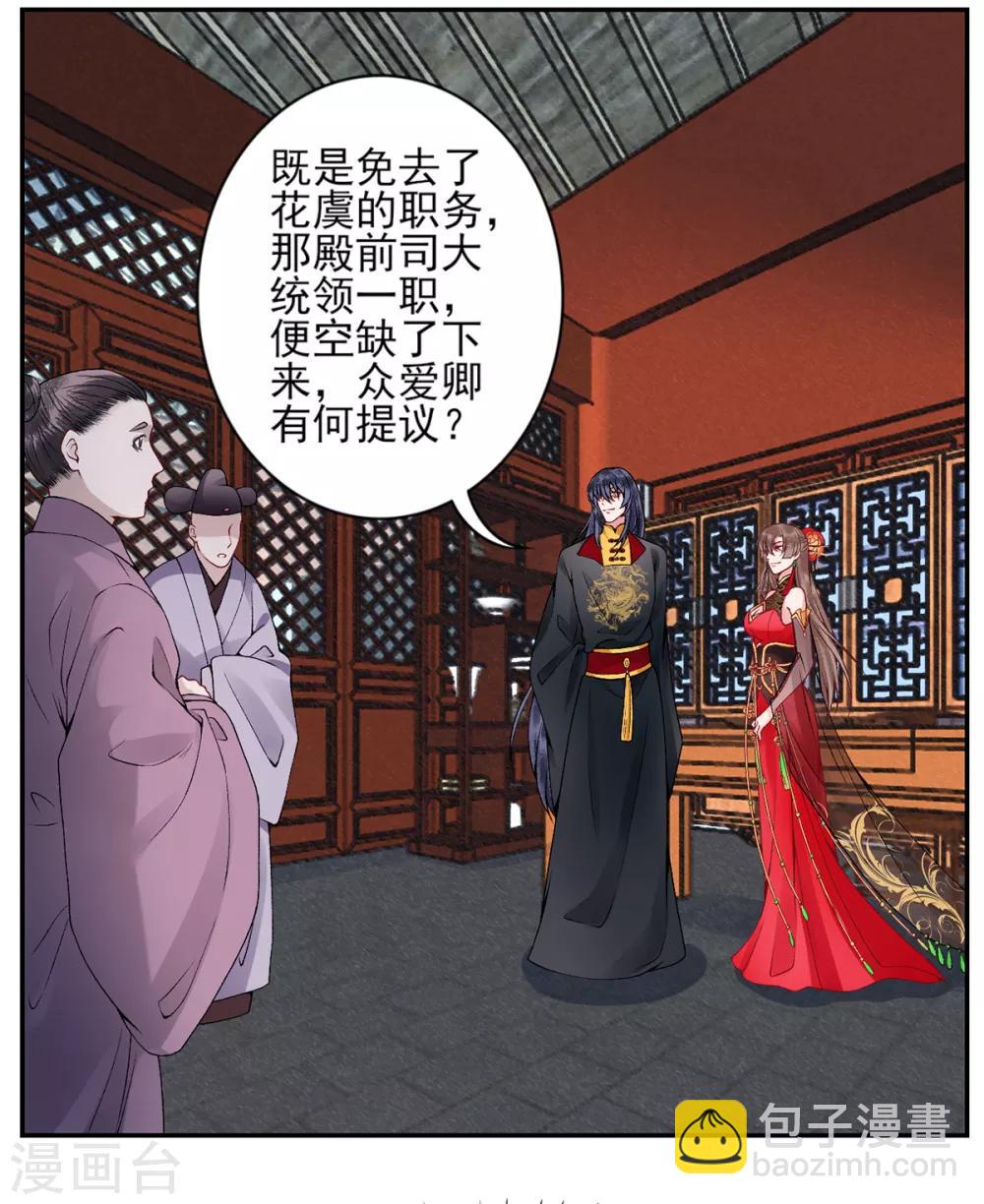 凰妃九千歲 - 第71話 革職 - 7