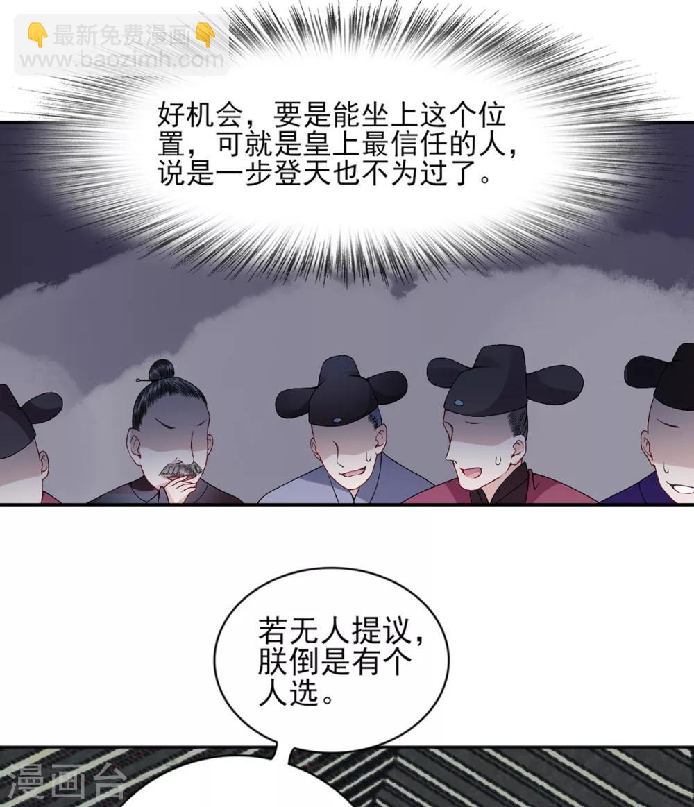 凰妃九千歲 - 第71話 革職 - 1