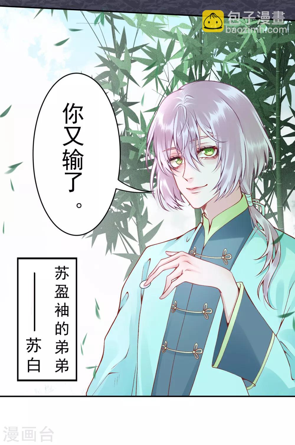 凰妃九千歲 - 第73話 別跟朕提她！ - 4