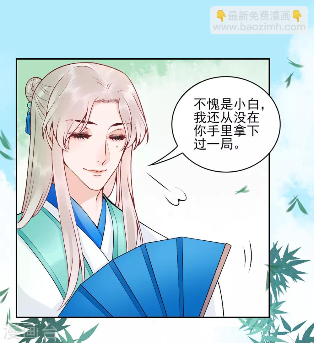 凰妃九千歲 - 第73話 別跟朕提她！ - 5