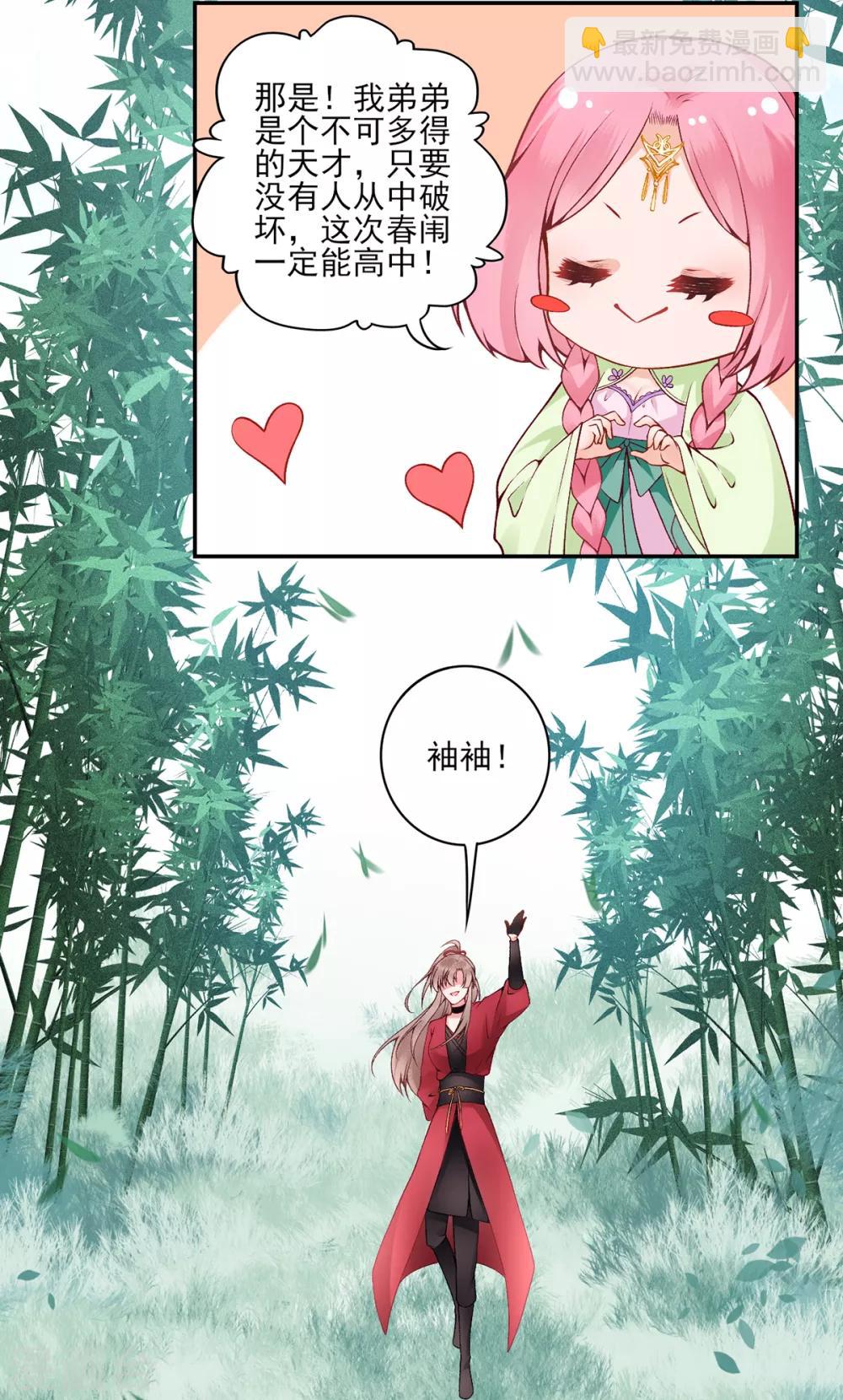 凰妃九千歲 - 第73話 別跟朕提她！ - 6