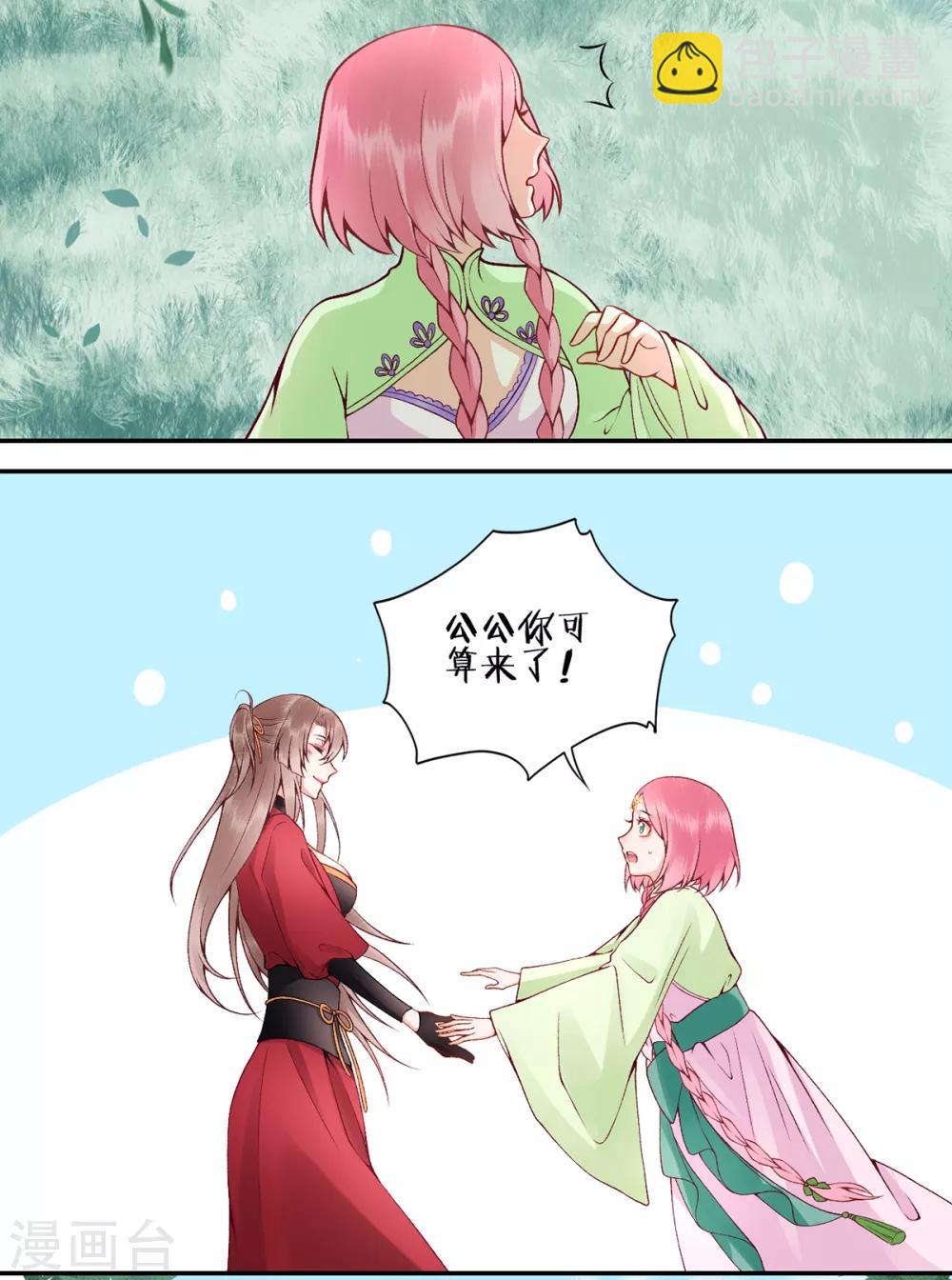 凰妃九千歲 - 第73話 別跟朕提她！ - 1