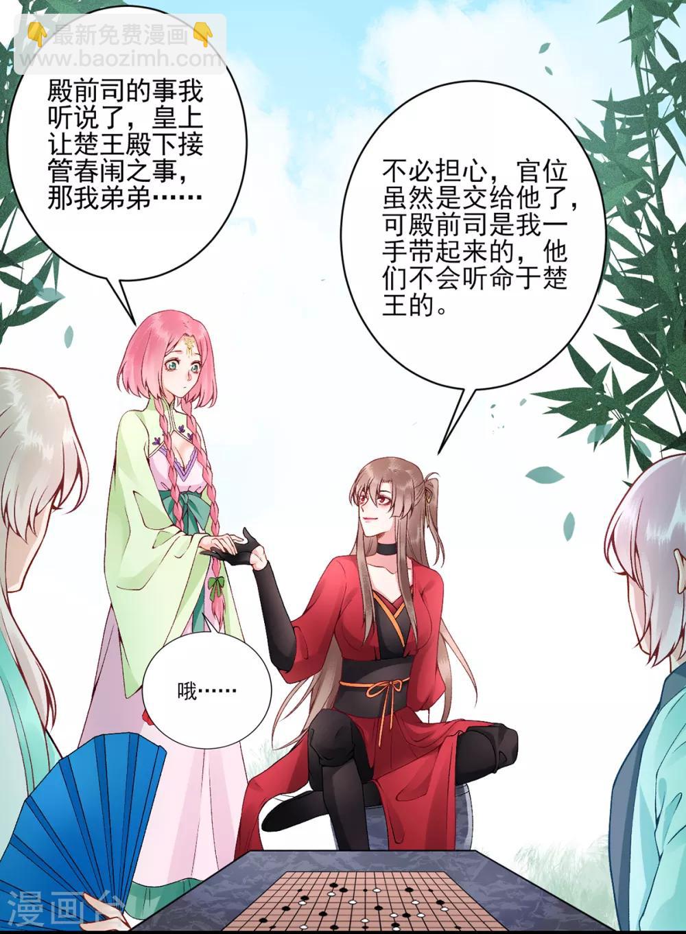 凰妃九千歲 - 第73話 別跟朕提她！ - 2