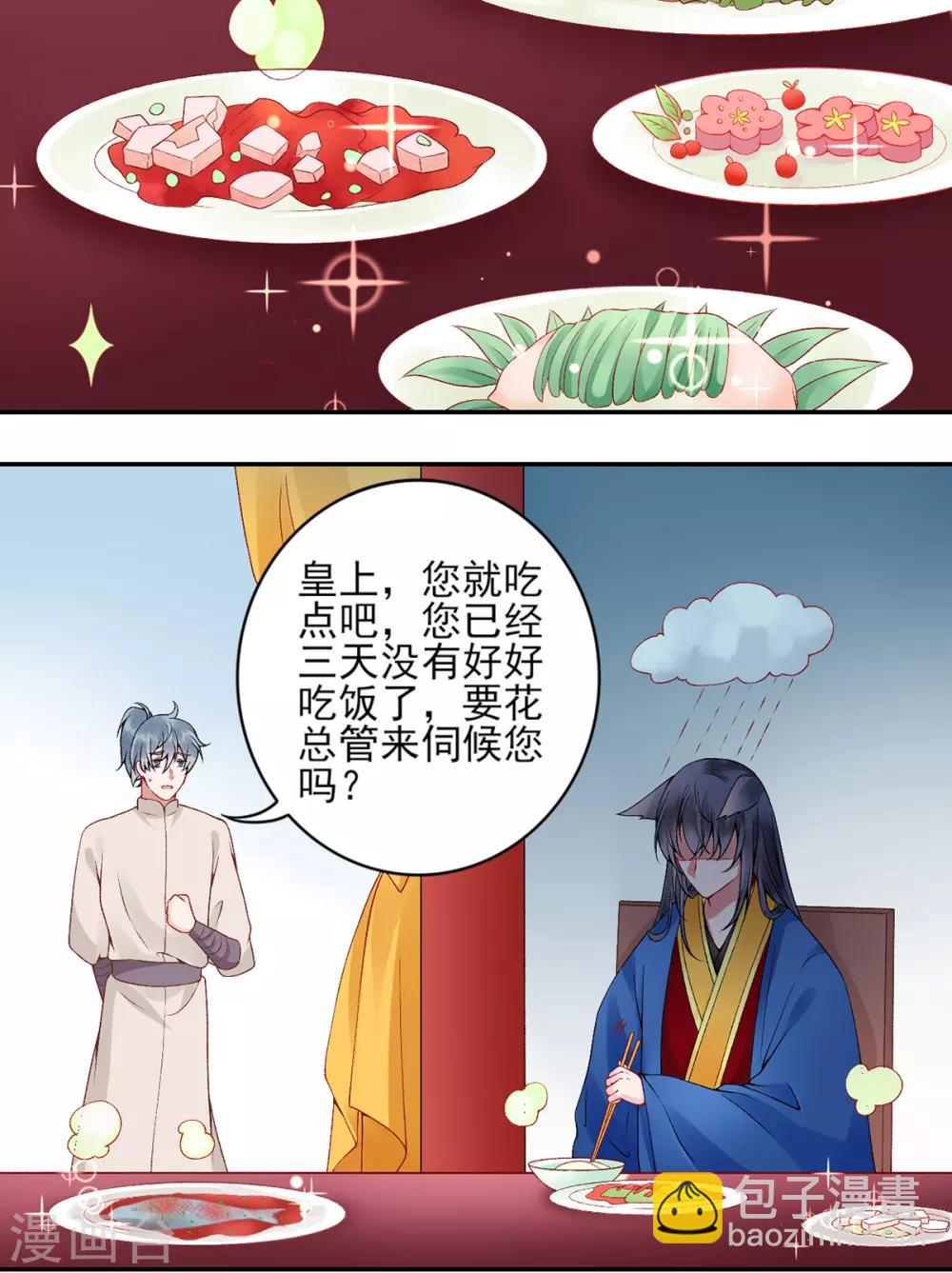 凰妃九千歲 - 第73話 別跟朕提她！ - 4