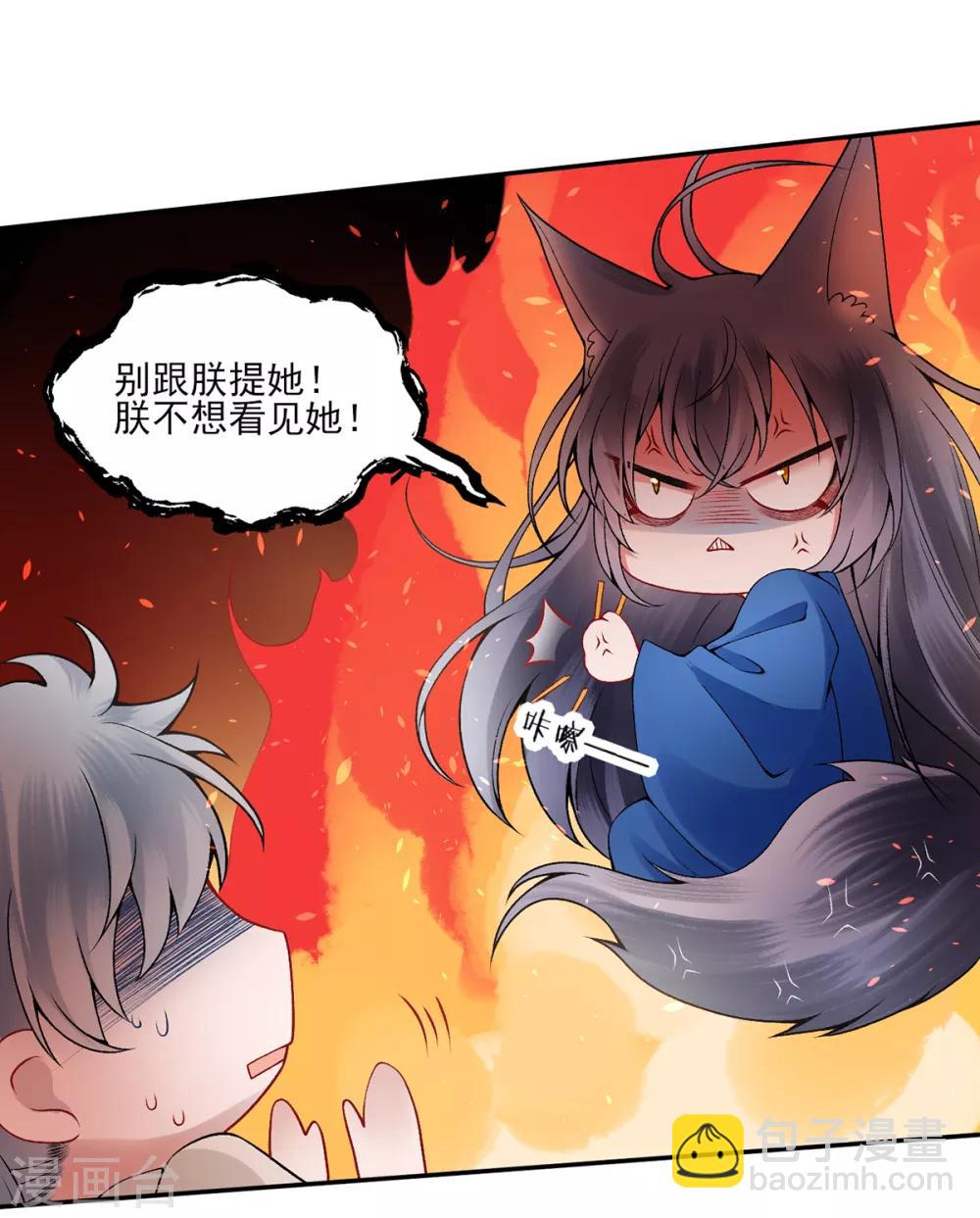 凰妃九千歲 - 第73話 別跟朕提她！ - 5