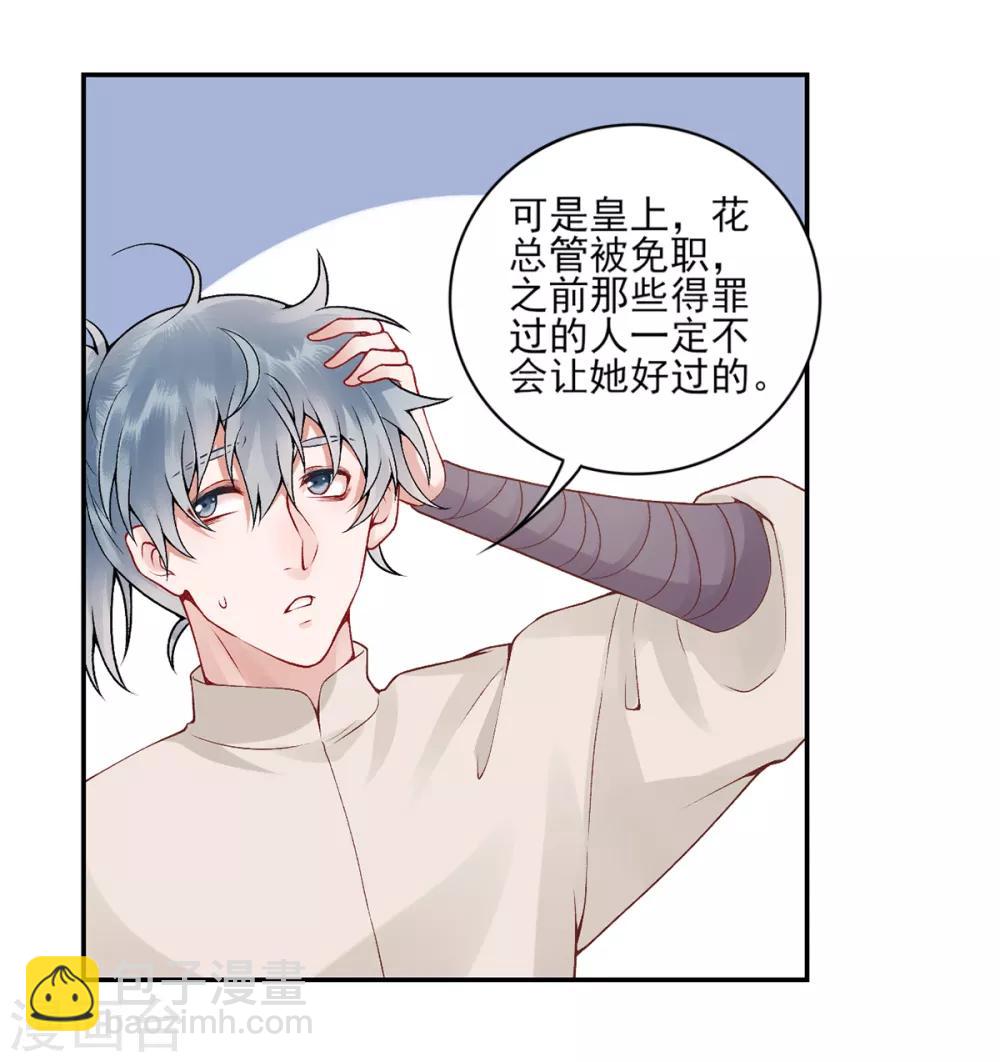 凰妃九千歲 - 第73話 別跟朕提她！ - 6