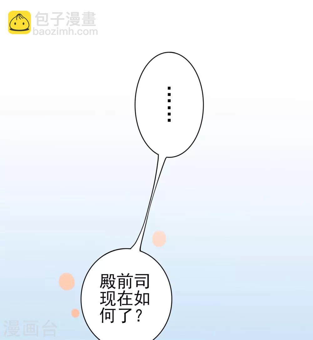 凰妃九千歲 - 第73話 別跟朕提她！ - 1