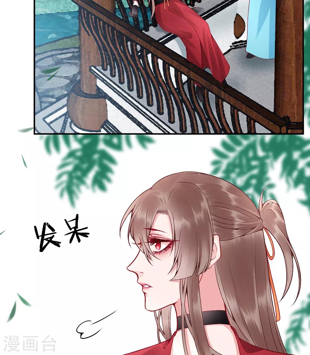 凰妃九千歲 - 第73話 別跟朕提她！ - 2