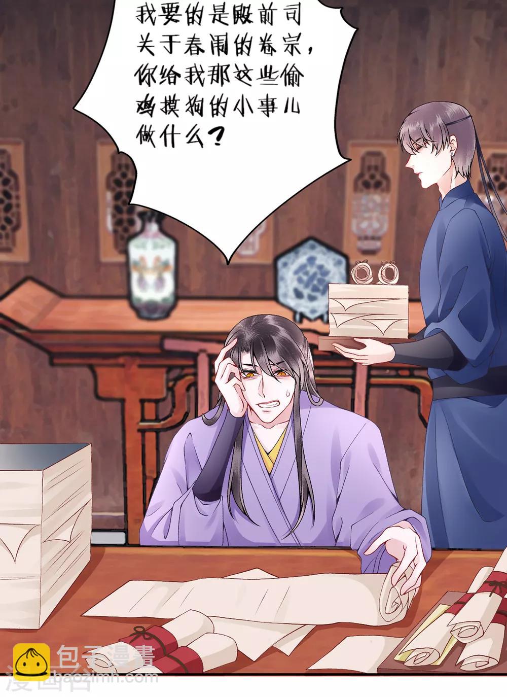 凰妃九千歲 - 第73話 別跟朕提她！ - 4