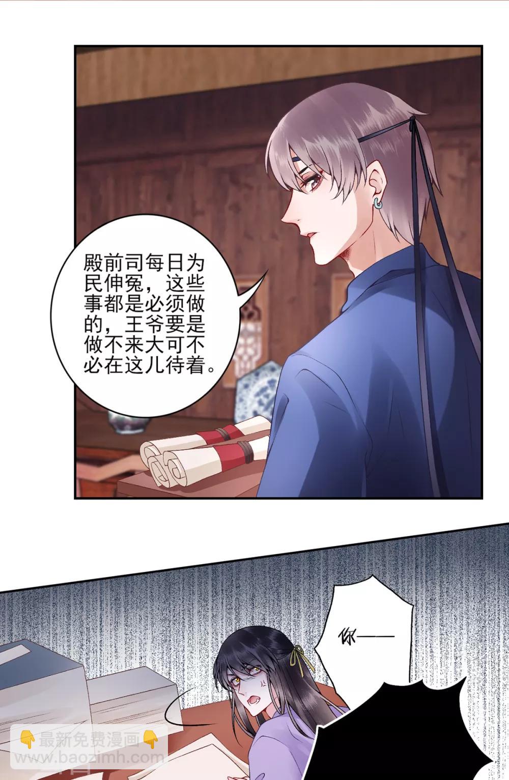 凰妃九千歲 - 第73話 別跟朕提她！ - 5