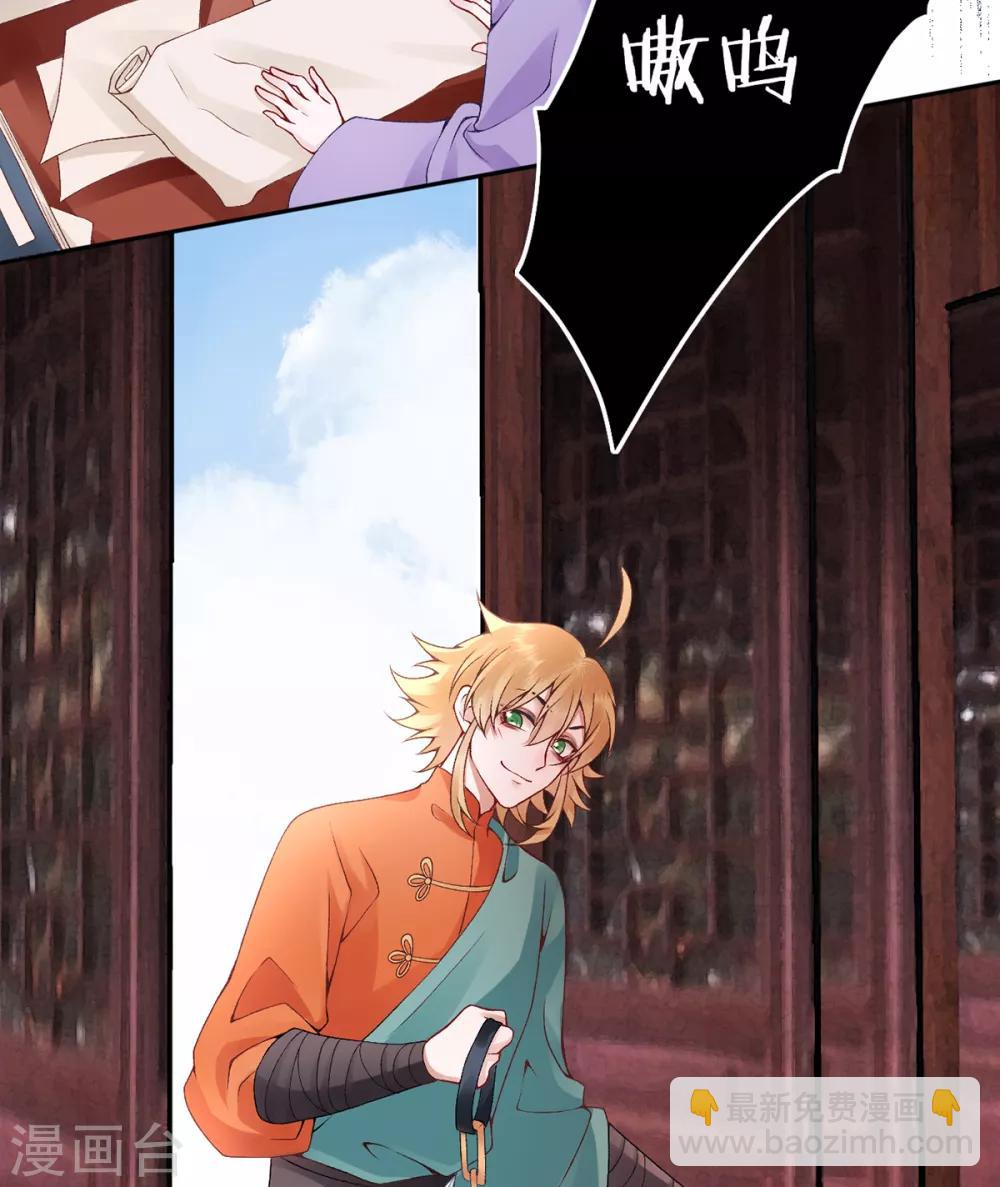 凰妃九千歲 - 第73話 別跟朕提她！ - 6