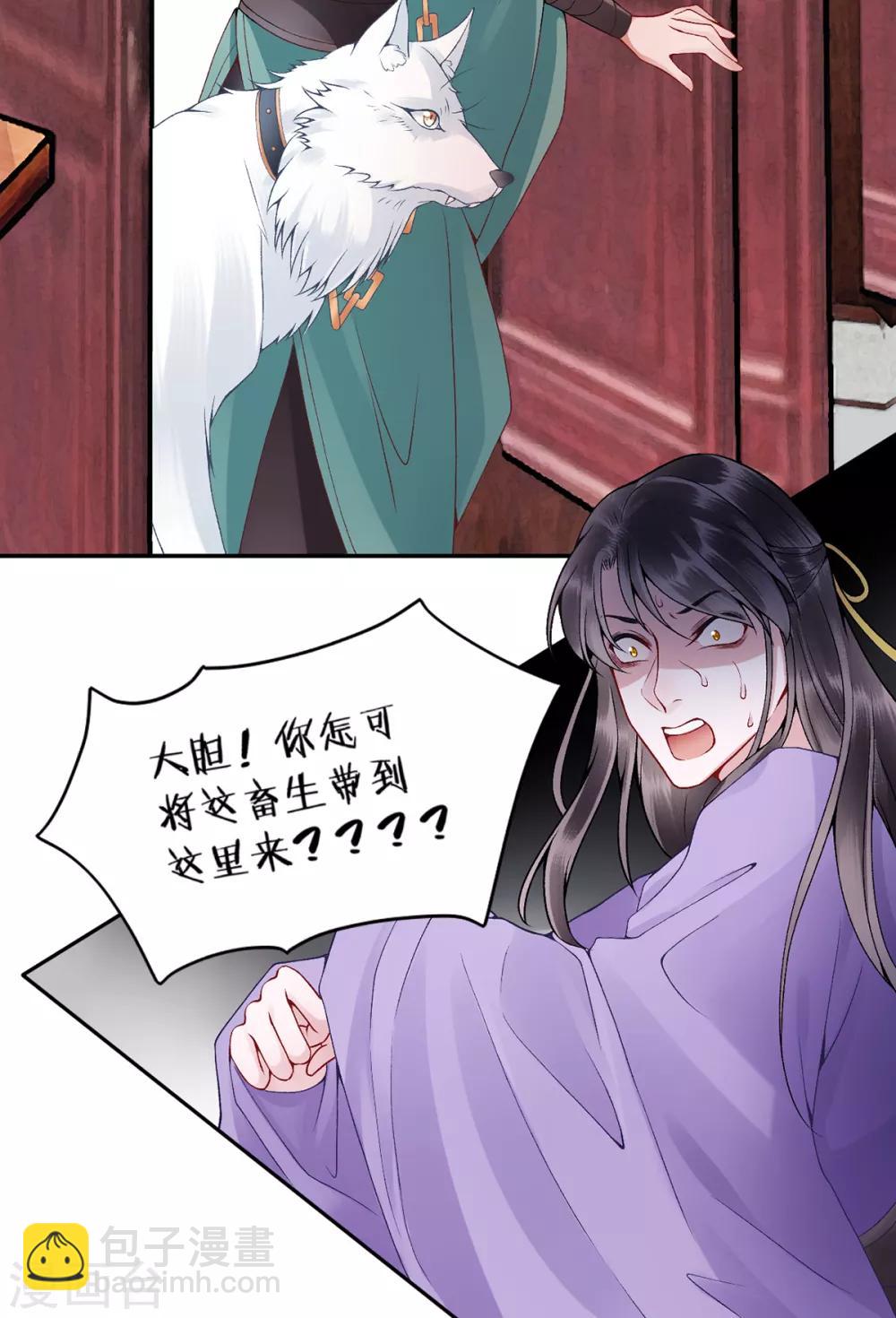 凰妃九千歲 - 第73話 別跟朕提她！ - 1