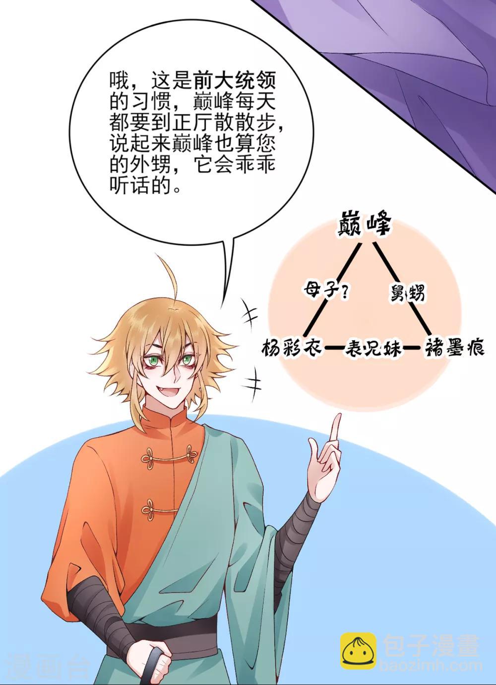 凰妃九千歲 - 第73話 別跟朕提她！ - 2