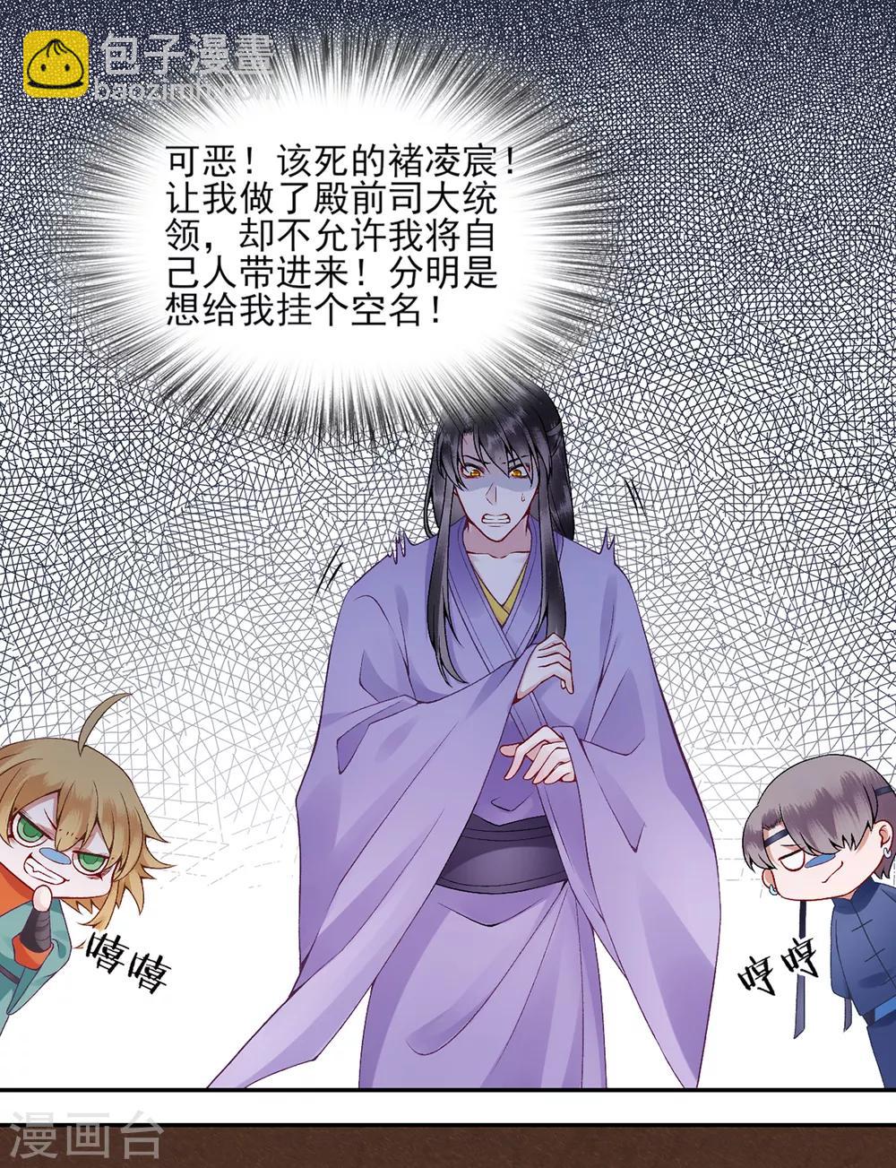 凰妃九千歲 - 第73話 別跟朕提她！ - 4