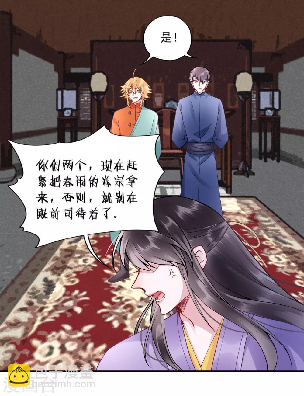 凰妃九千歲 - 第73話 別跟朕提她！ - 5