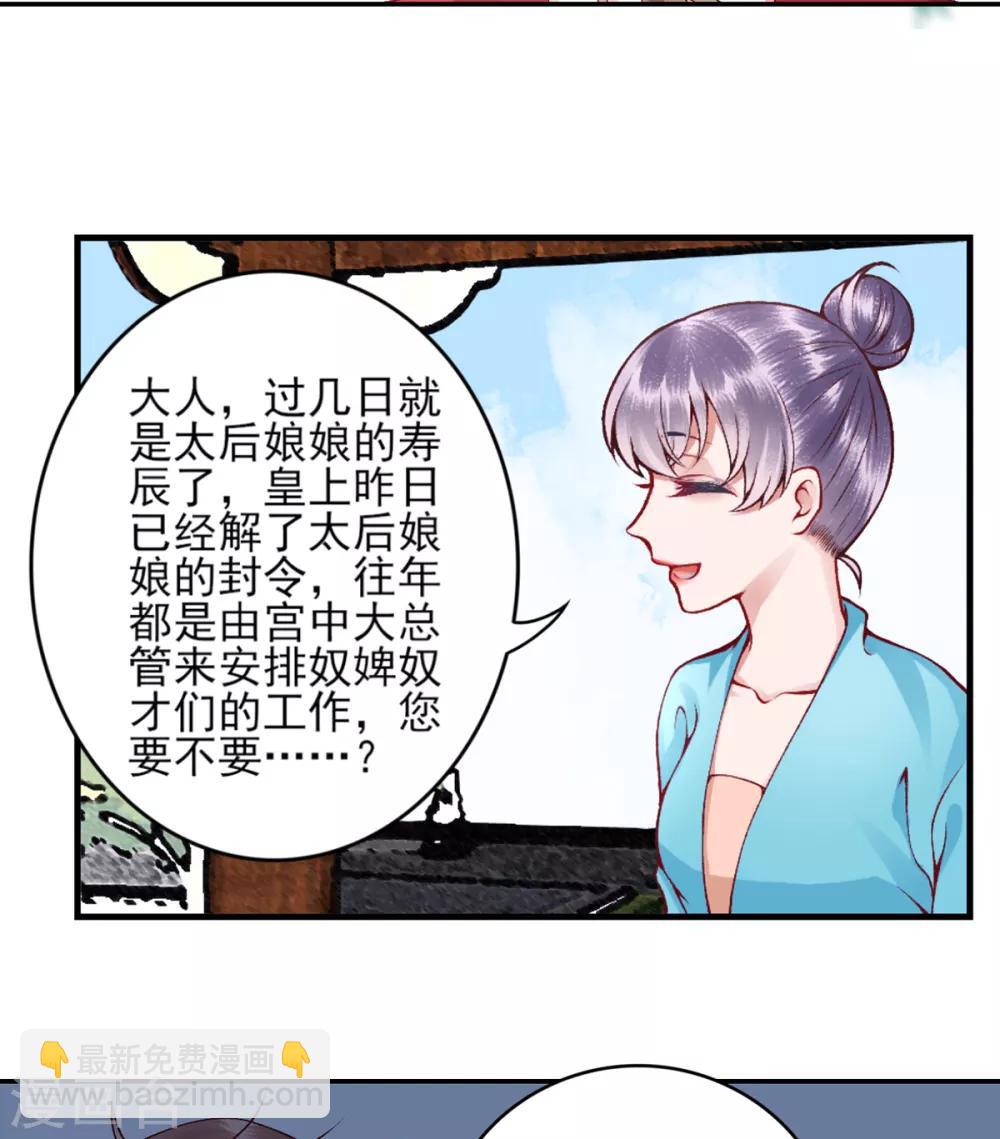 凰妃九千歲 - 第73話 別跟朕提她！ - 3