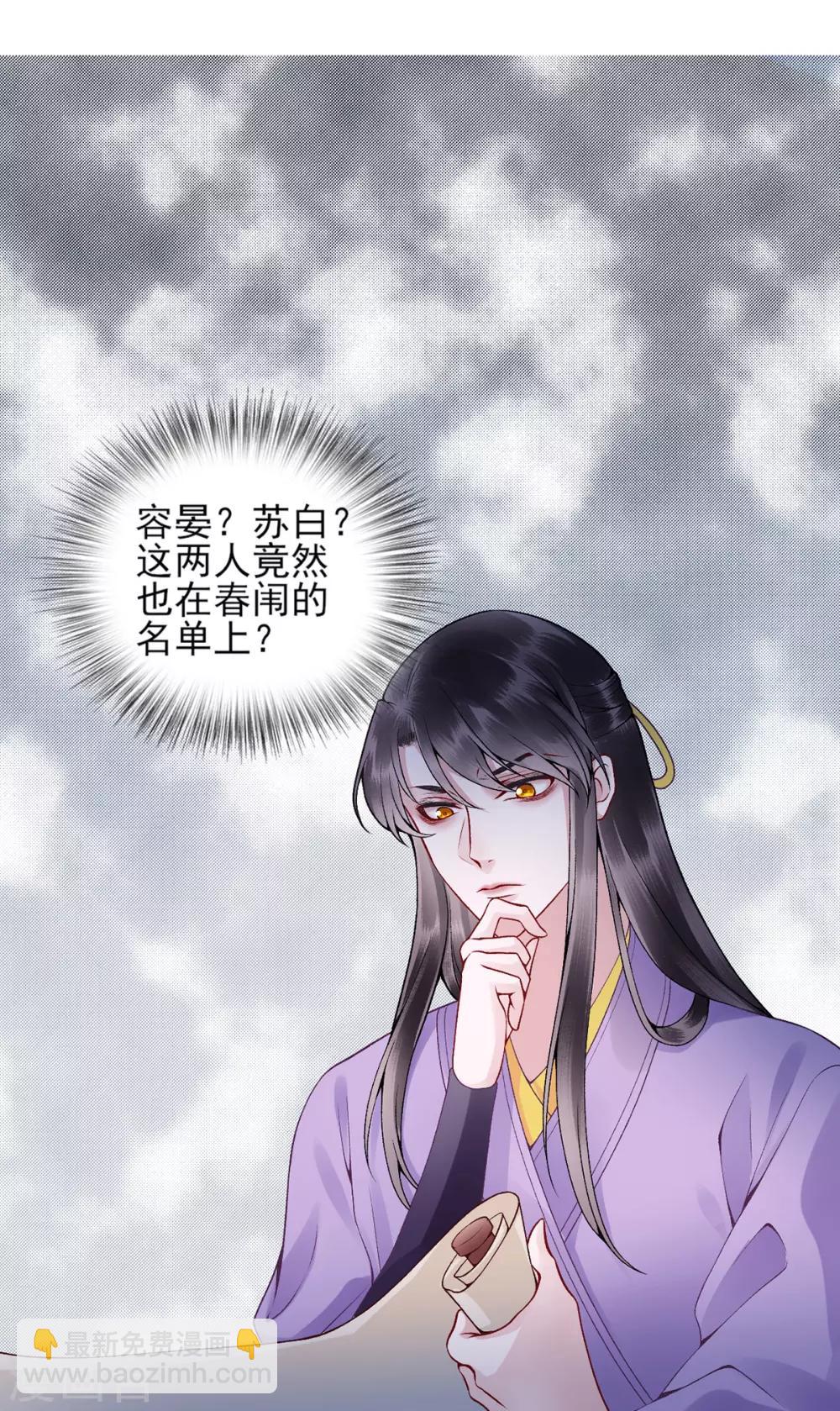 凰妃九千歲 - 第73話 別跟朕提她！ - 1