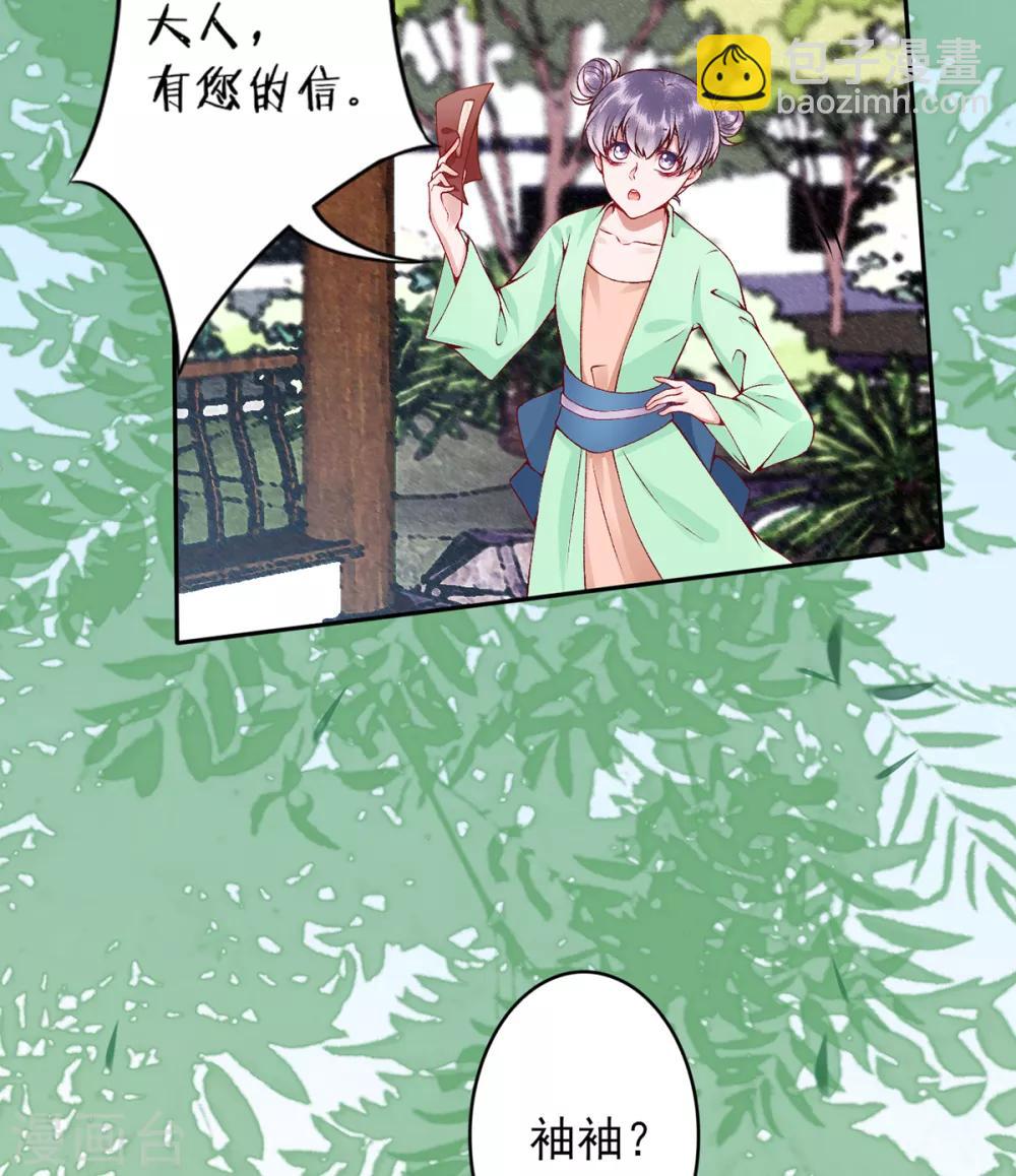 凰妃九千歲 - 第73話 別跟朕提她！ - 5