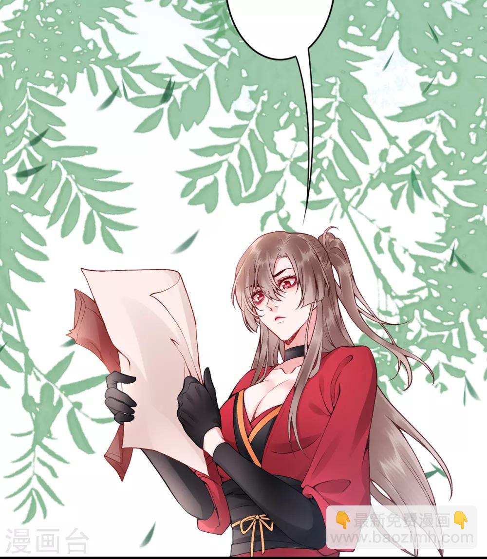 凰妃九千歲 - 第73話 別跟朕提她！ - 6