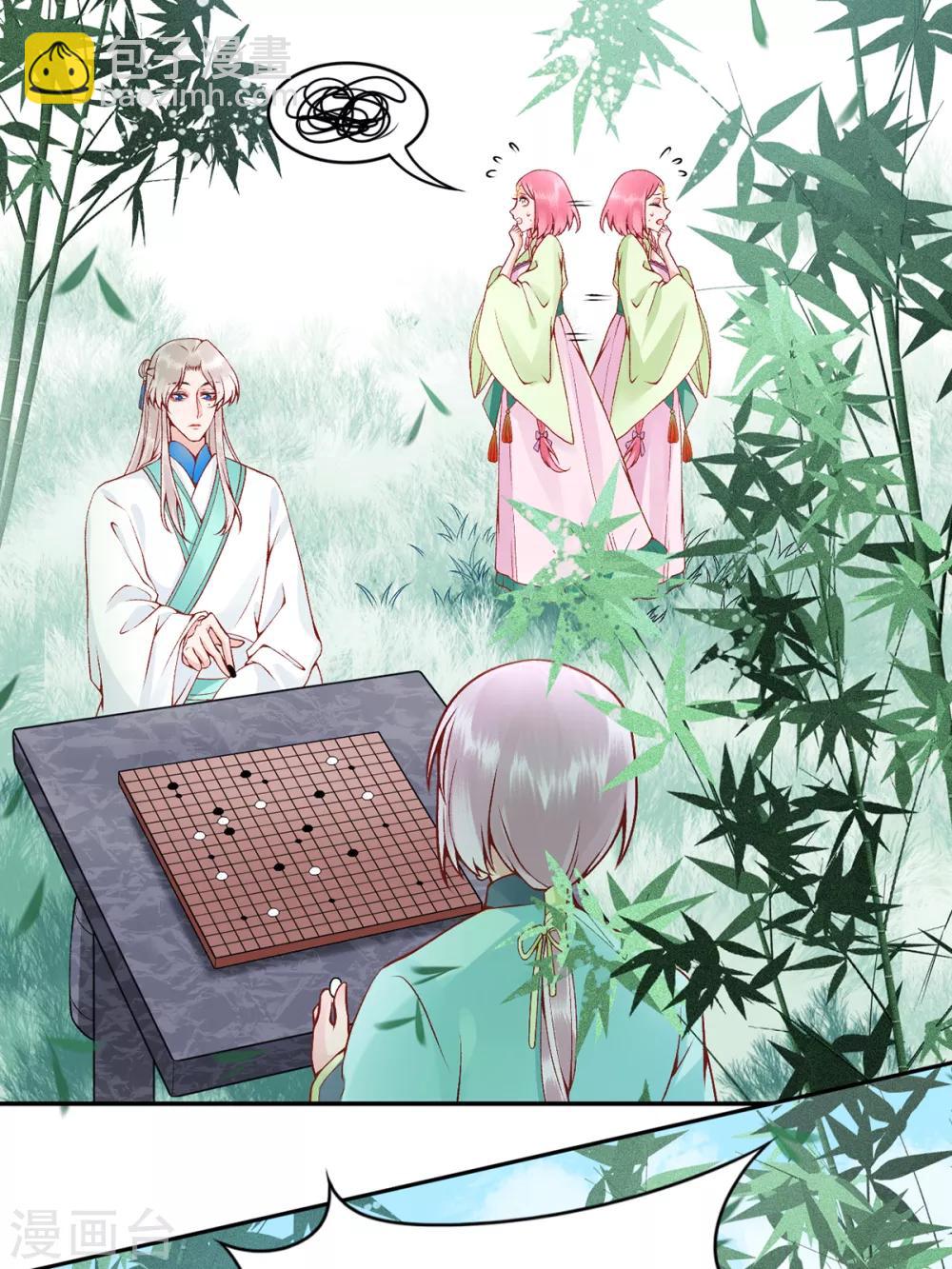 凰妃九千歲 - 第73話 別跟朕提她！ - 2