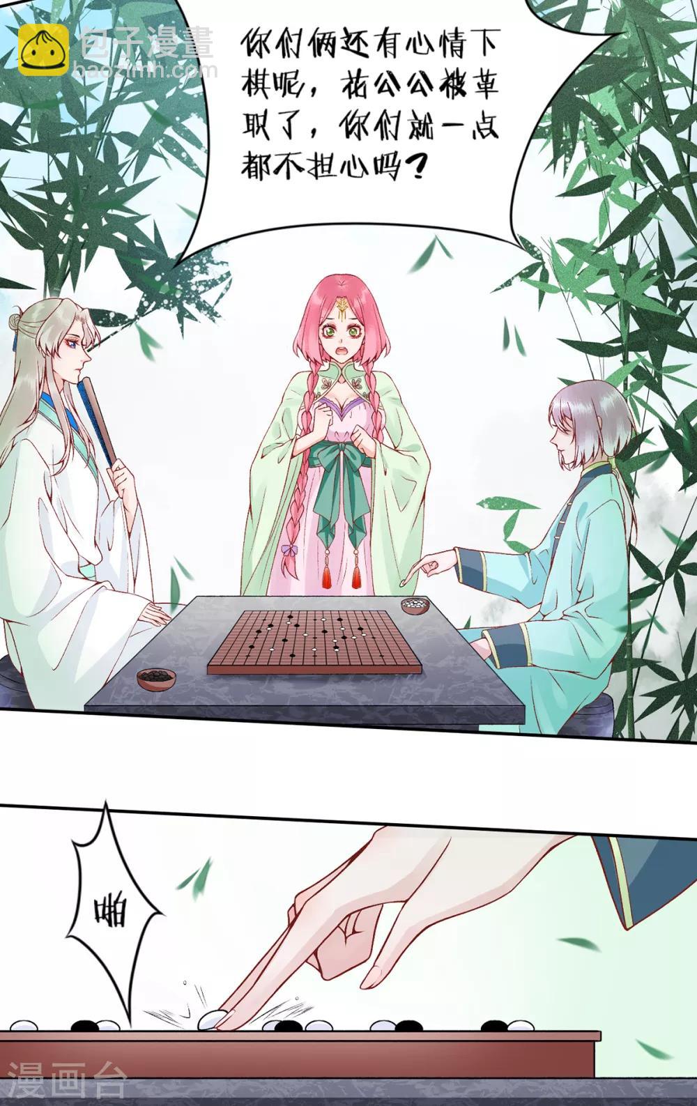 凰妃九千歲 - 第73話 別跟朕提她！ - 3