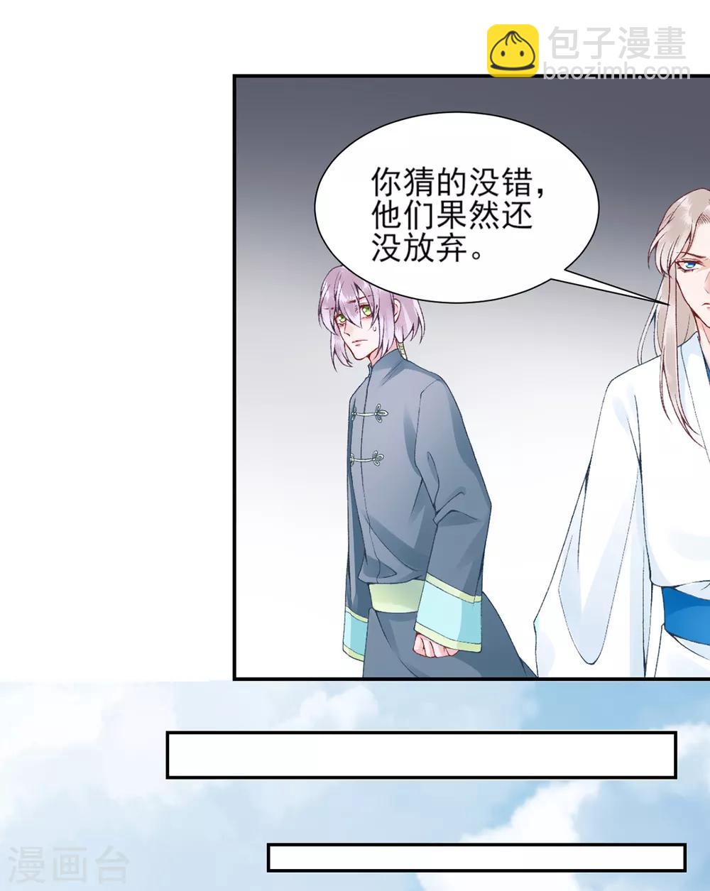 凰妃九千歲 - 第76話 鷸蚌相爭 - 3