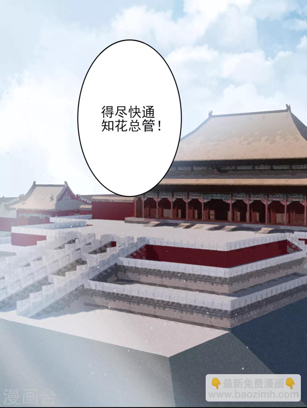 凰妃九千歲 - 第76話 鷸蚌相爭 - 4