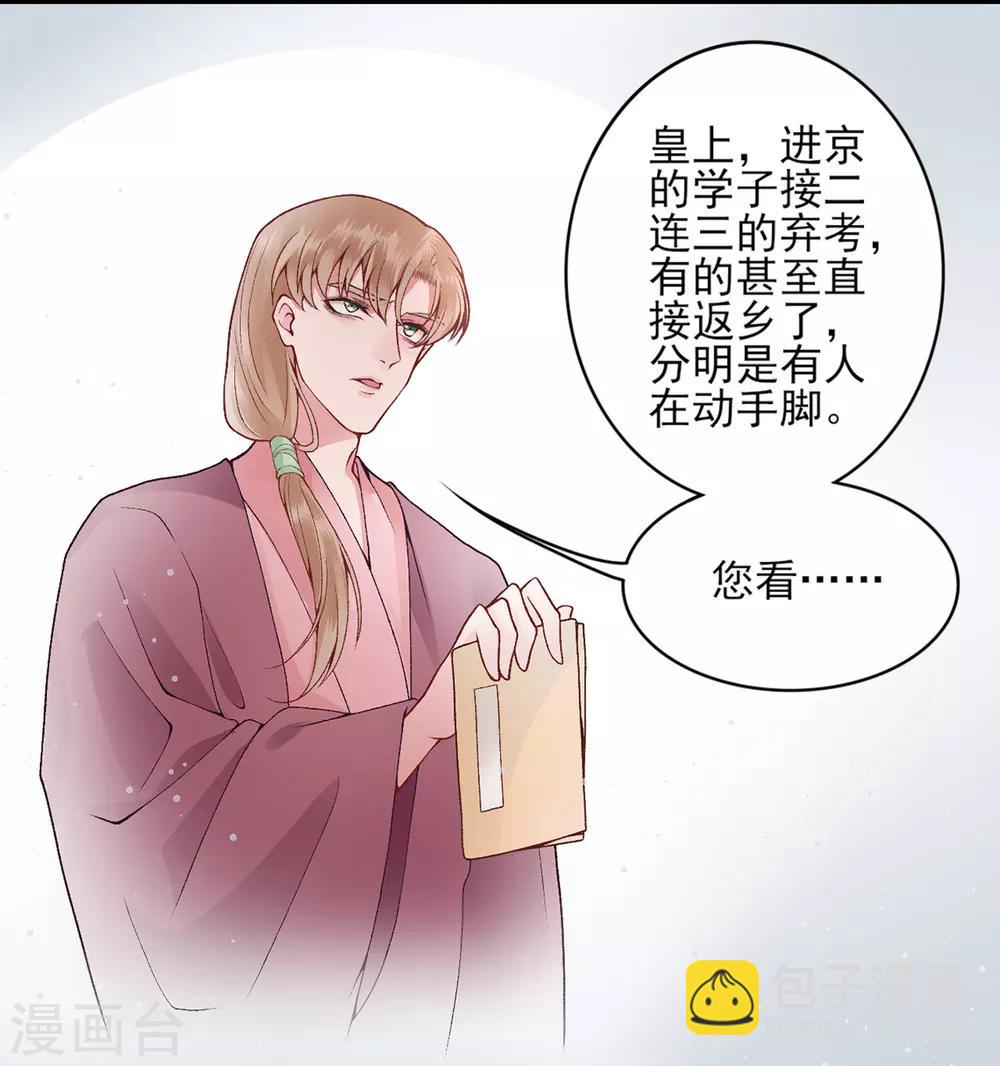 凰妃九千歲 - 第76話 鷸蚌相爭 - 7