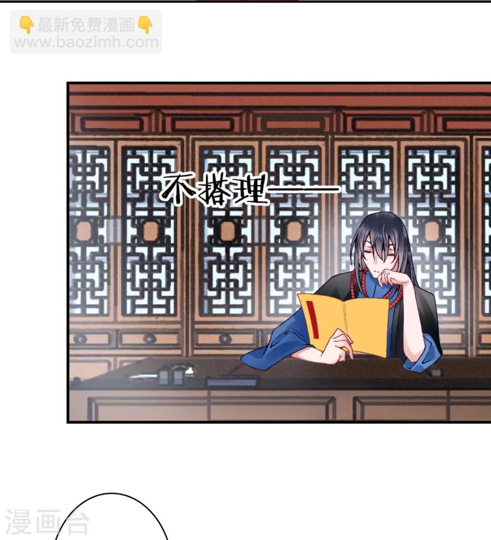 凰妃九千歲 - 第76話 鷸蚌相爭 - 4