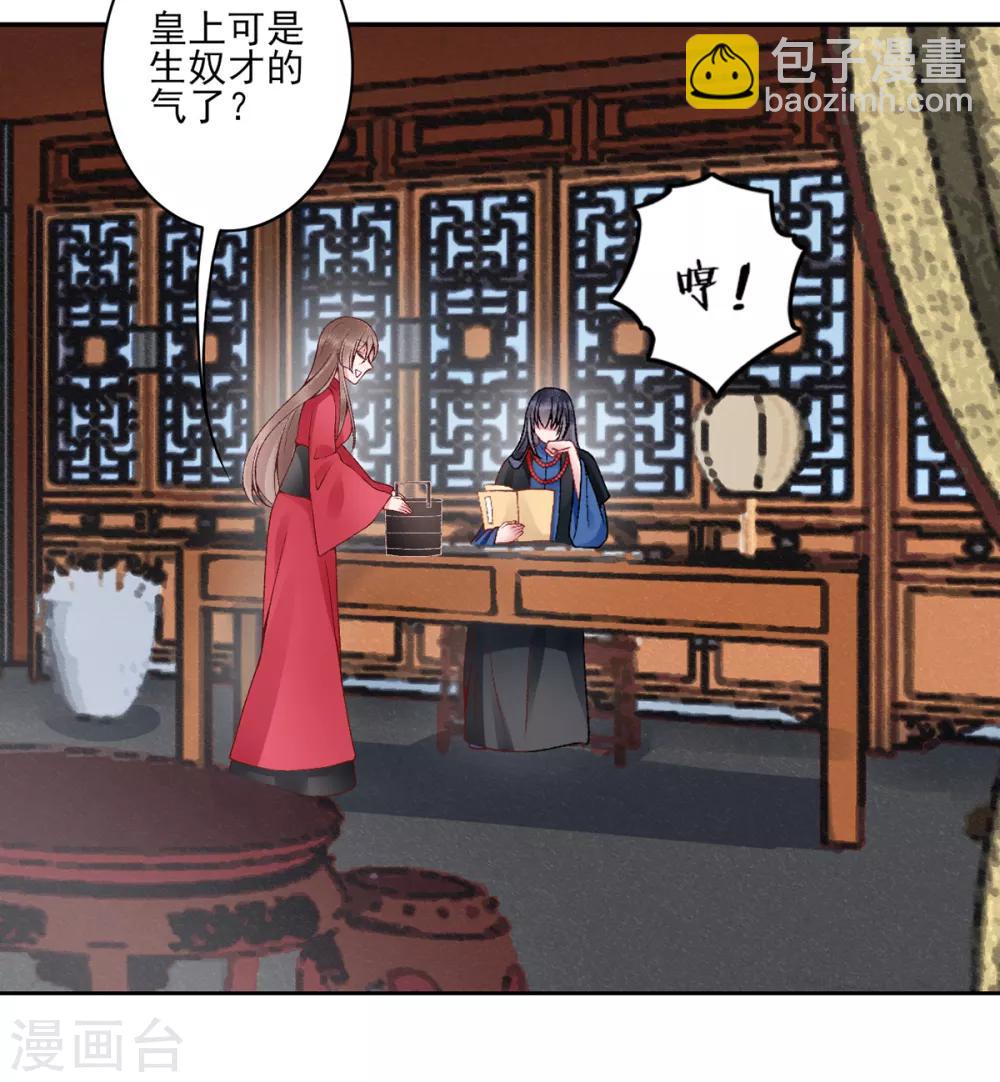 凰妃九千歲 - 第76話 鷸蚌相爭 - 5