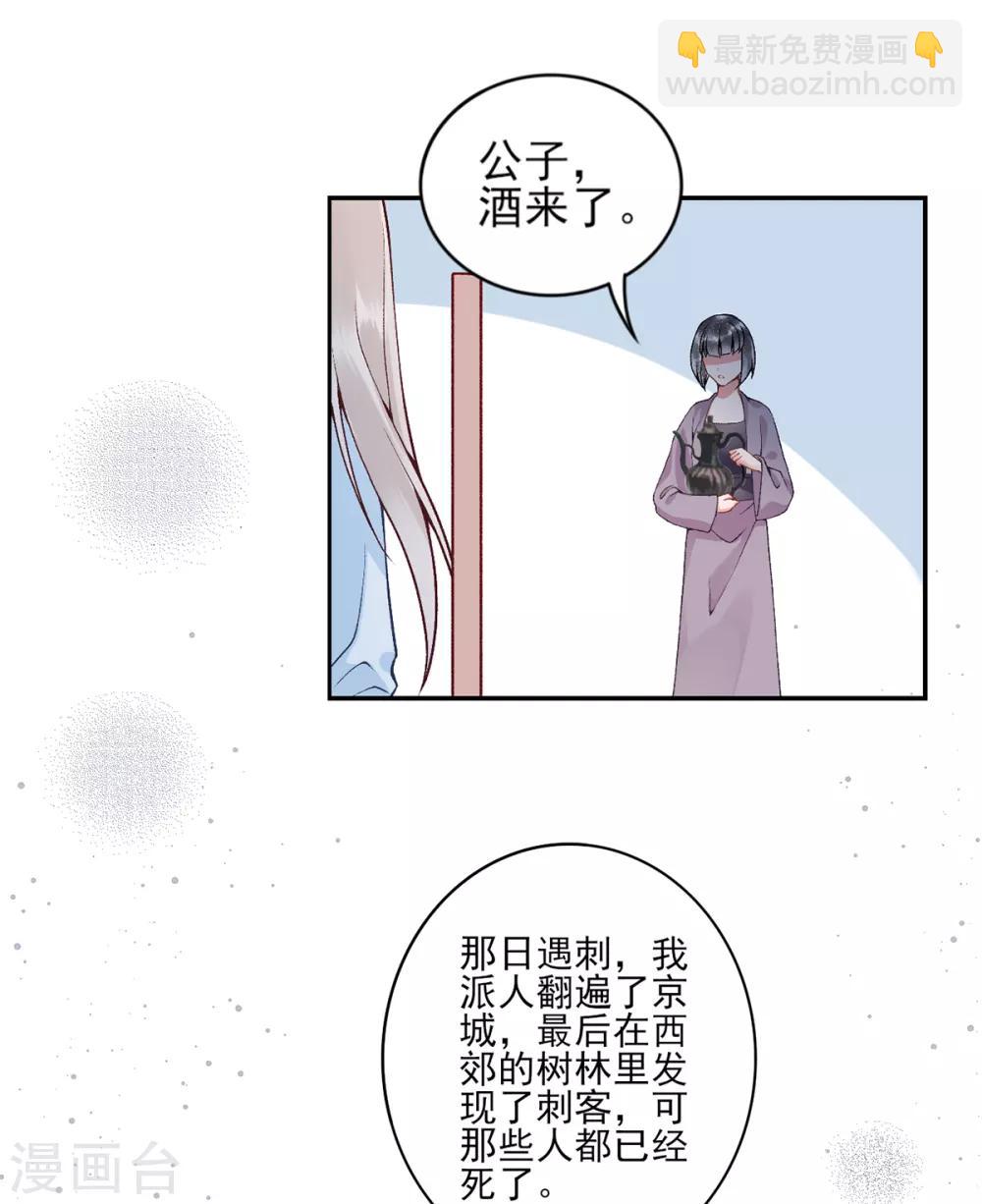 凰妃九千歲 - 第76話 鷸蚌相爭 - 2